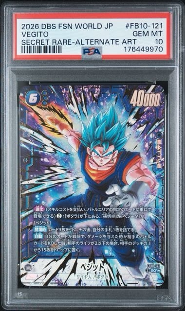 PSA10】ベジット SCR☆ [FB10-121](ブースターパック「クロスフォース