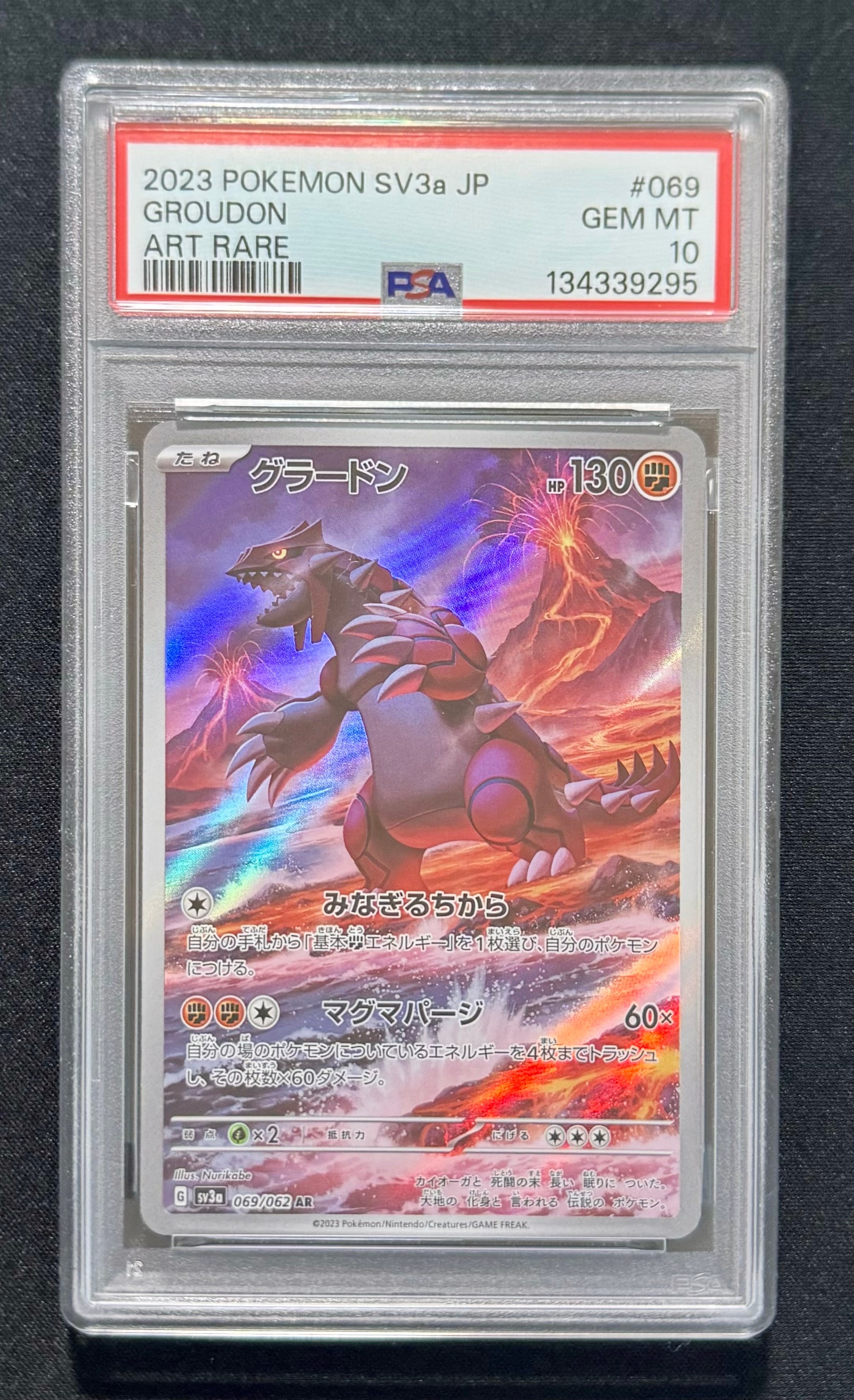 グラードン AR[SV3a 069/062](強化拡張パック「レイジングサーフ」)