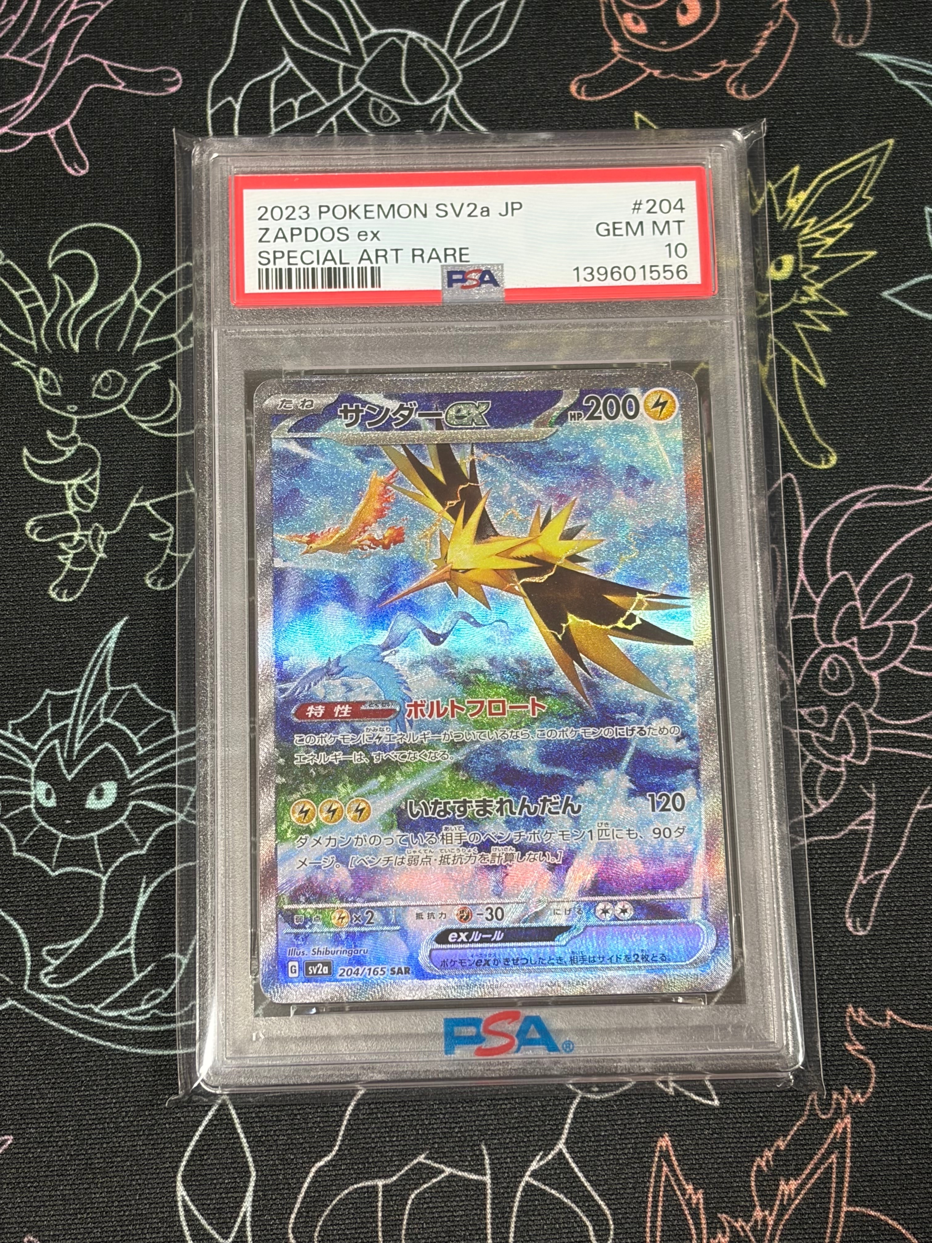 サンダーex SAR[SV2a 204/165](強化拡張パック「ポケモンカード151」)