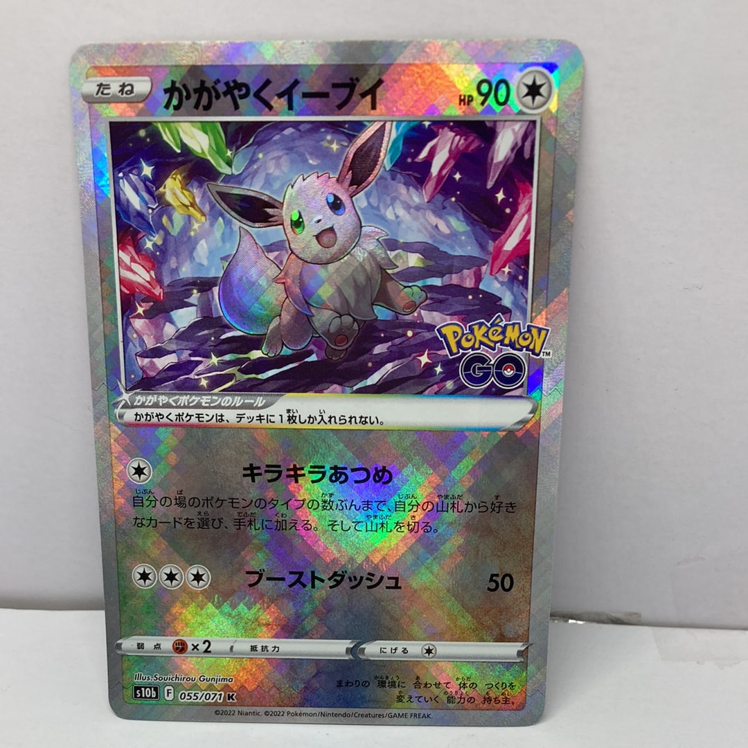 PSA10】かがやくイーブイ K[S10b 055/071](強化拡張パック「Pokemon GO
