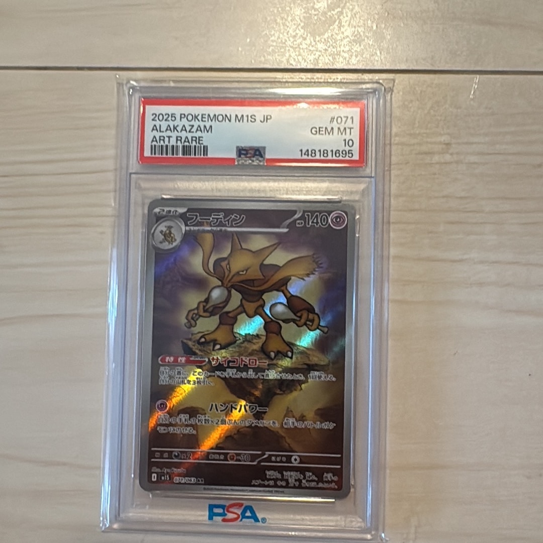 PSA10】フーディン AR [M1S 071/063](拡張パック「メガシンフォニア
