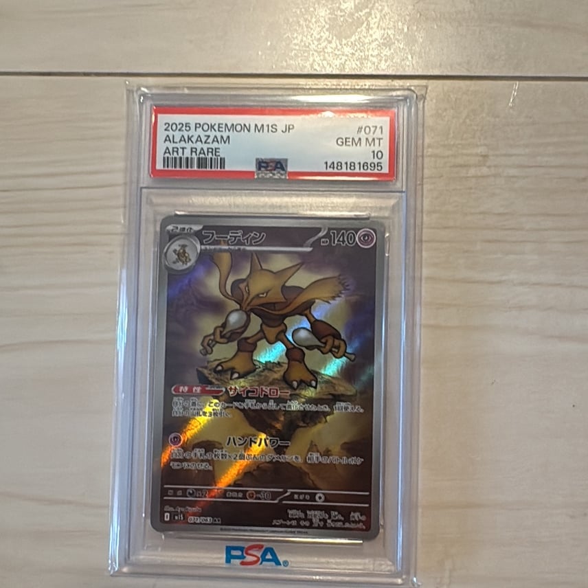 PSA10】フーディン AR 3枚 連番 PSA10】フーディンAR フーディン AR PSA10】フーディン AR 3枚 連番 PSA10】フーディンAR フーディン AR