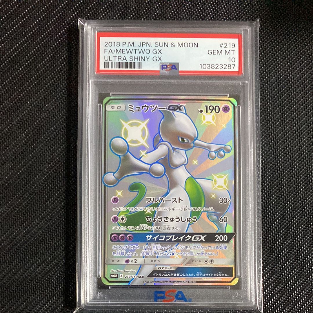 ミュウツーGX SSR[SM8b 219/150](ハイクラスパック「GXウルトラシャイニー」)