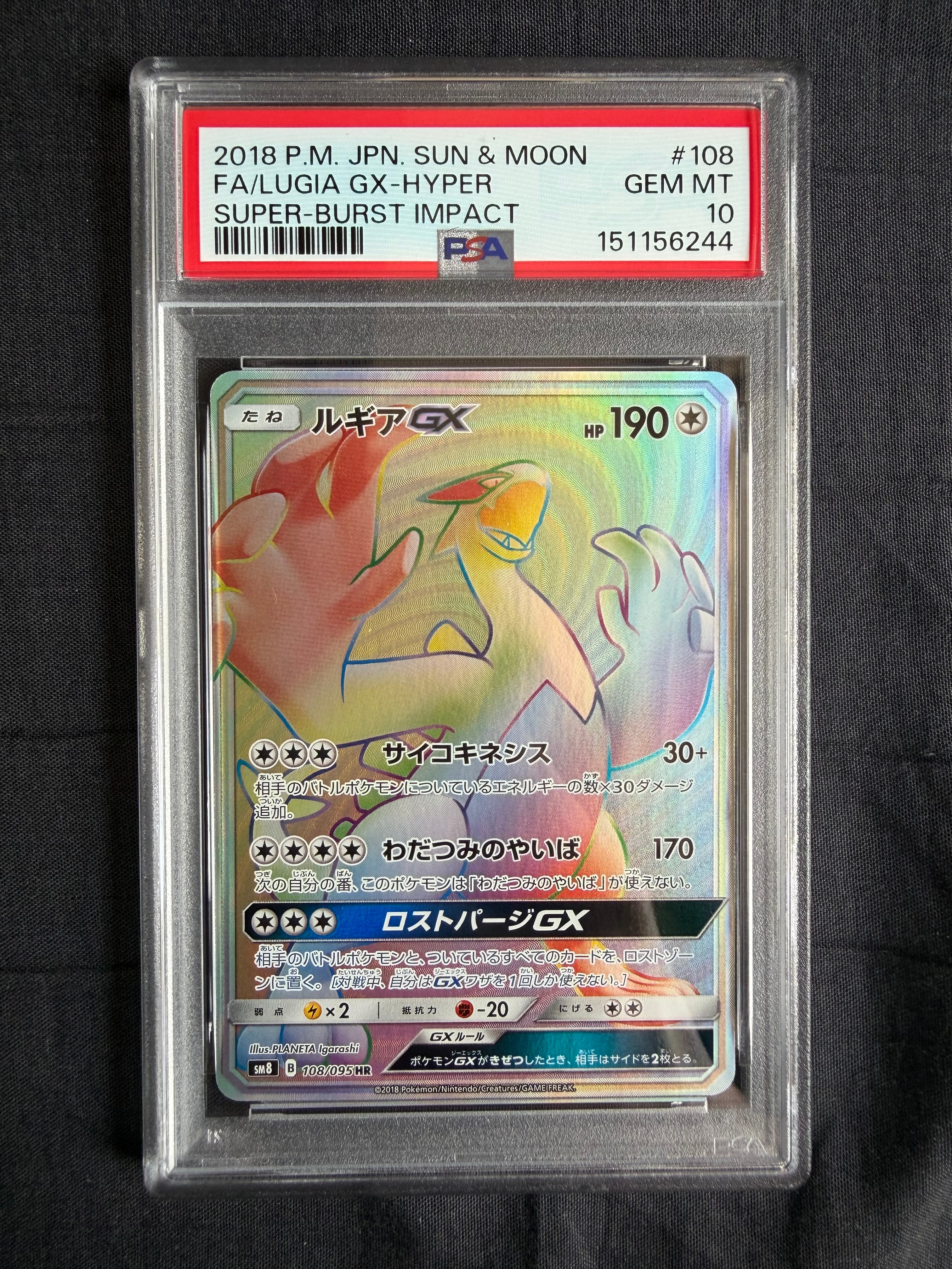 PSA10】ルギアGX HR[SM8 108/095](拡張パック「超爆インパクト」) 1枚