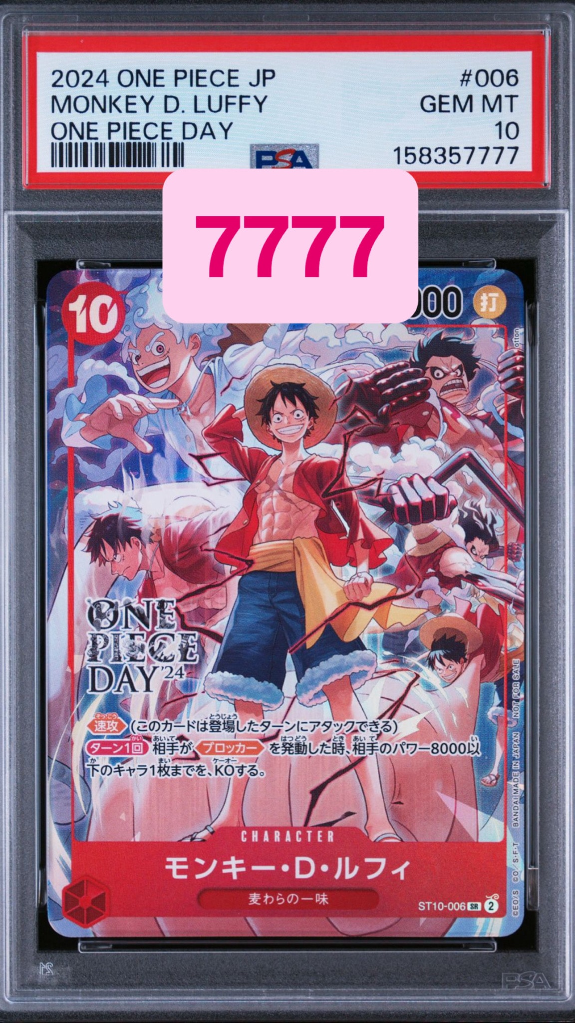 モンキー・D・ルフィ SR [ST10-006](プロモーションカード「ONE PIECE DAY'24 来場者特典」)