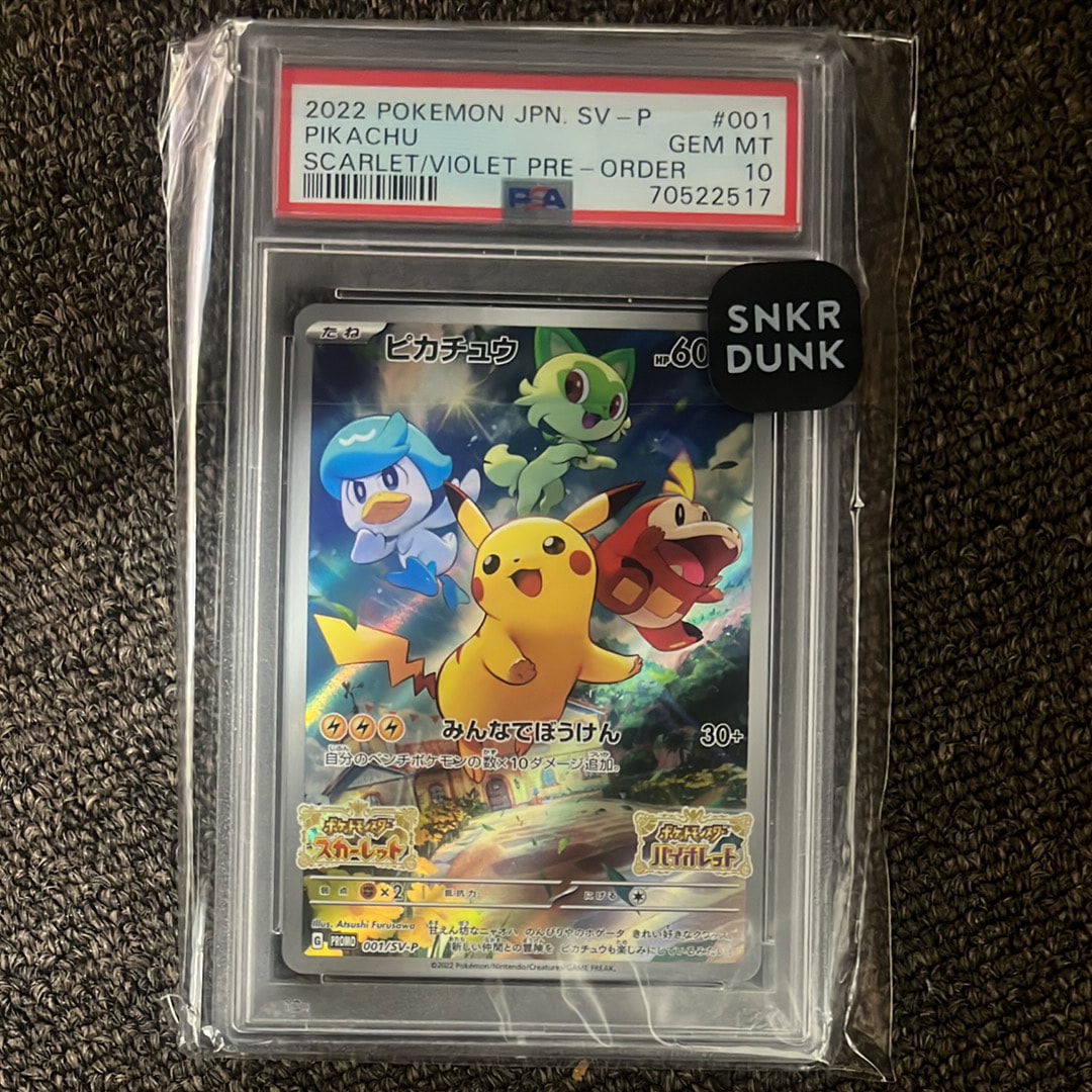 ピカチュウ: プロモ [001/SV-P](プロモーションカード「SV-P」)