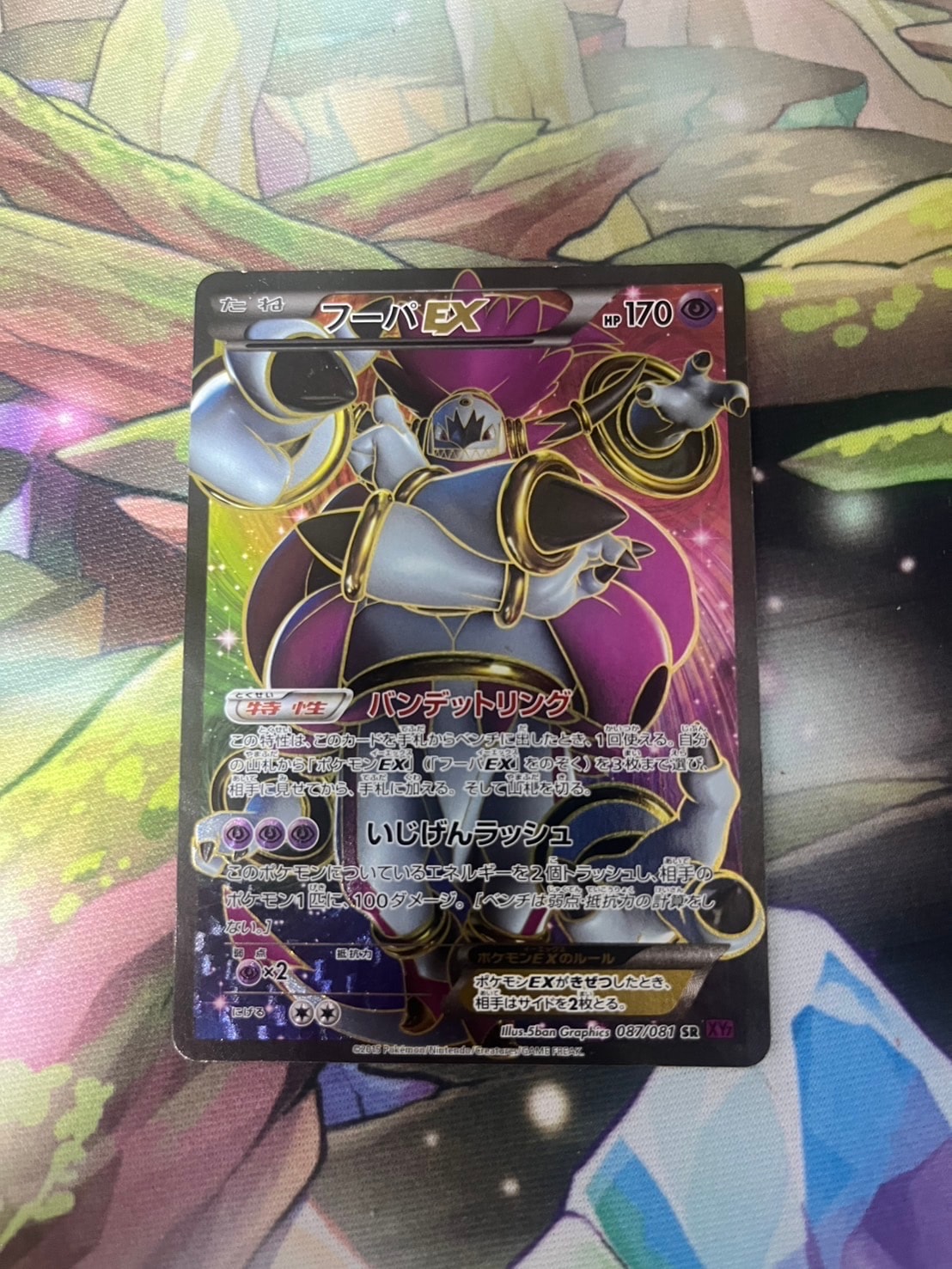 PSA10】フーパEX SR :1ED [XY7 087/081](拡張パック「バンデットリング