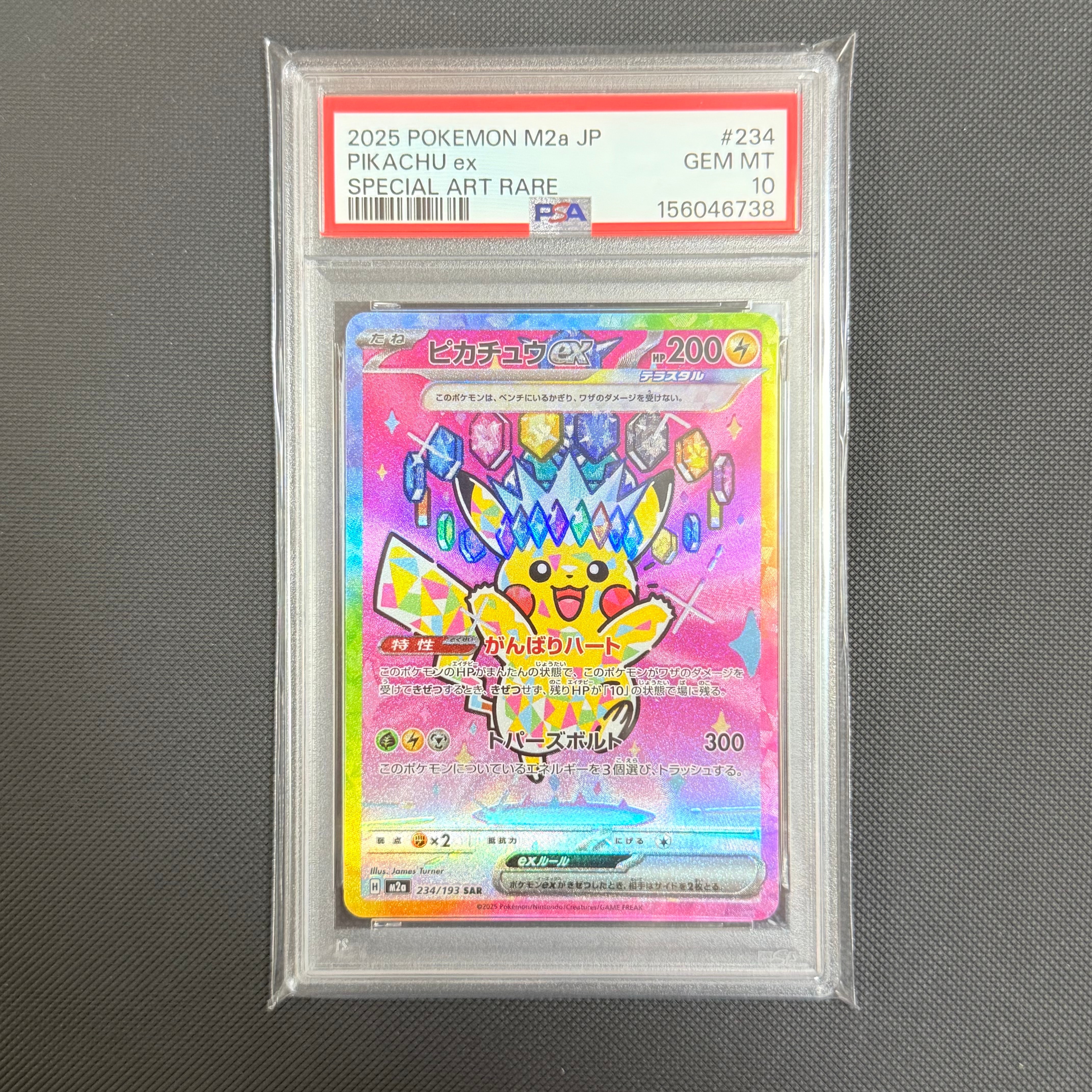 ピカチュウex SAR [M2a 234/193](ハイクラスパック「MEGAドリームex」)