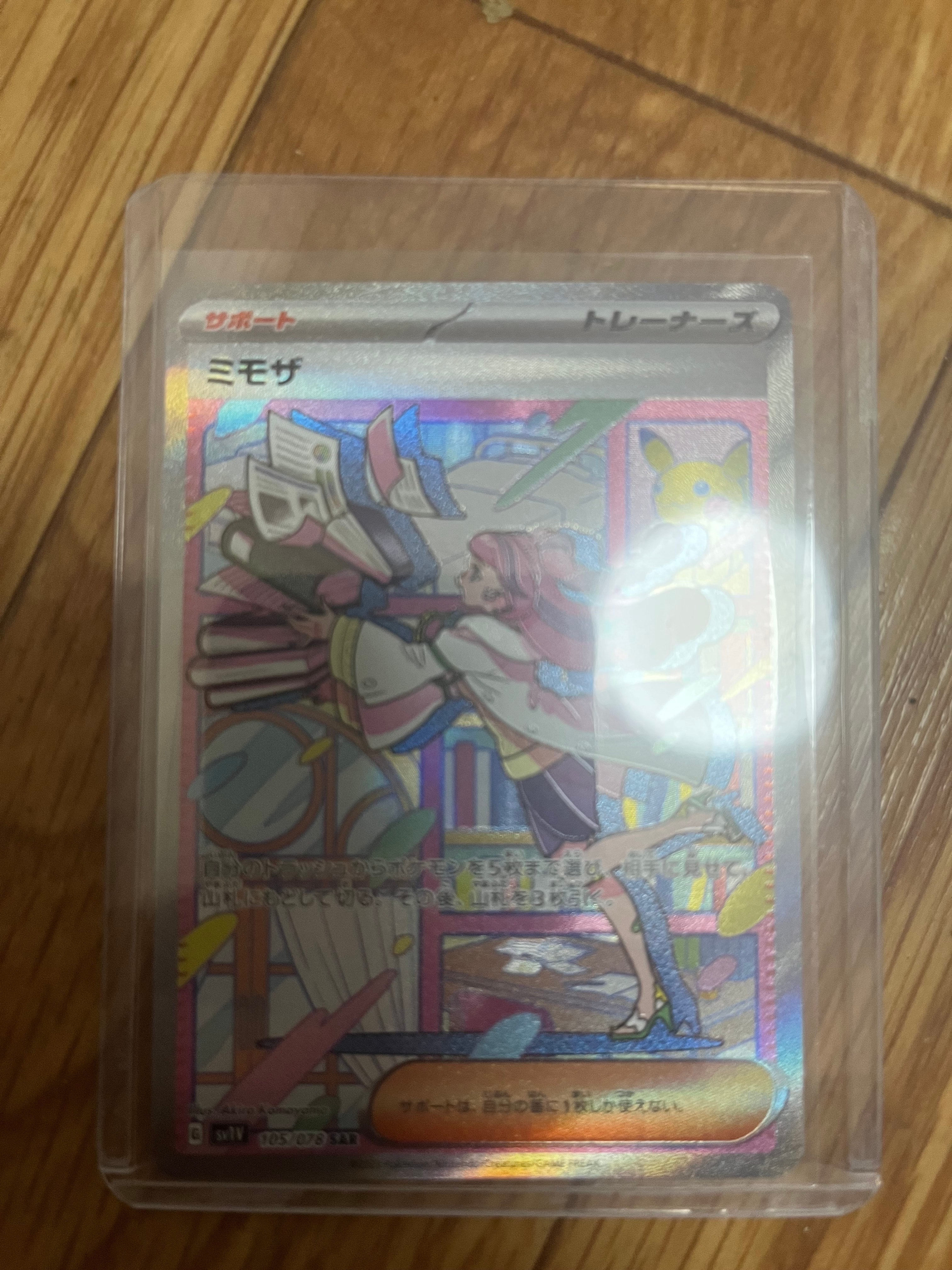 ミモザ SAR[SV1V 105/078](スカーレット&バイオレット 拡張パック「バイオレットex」)