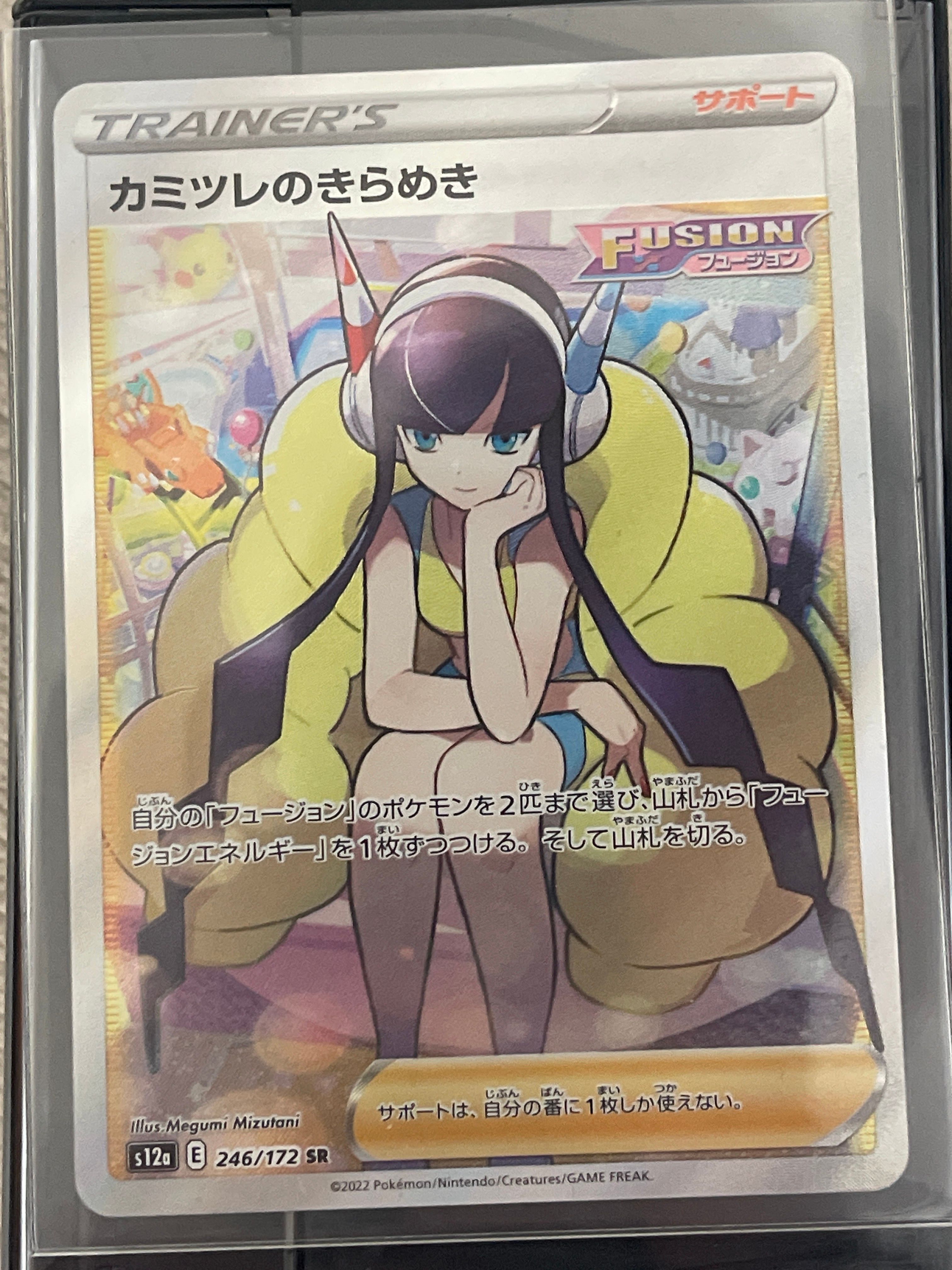 カミツレのきらめき SR[s12a 246/172](ハイクラスパック「VSTARユニバース」)