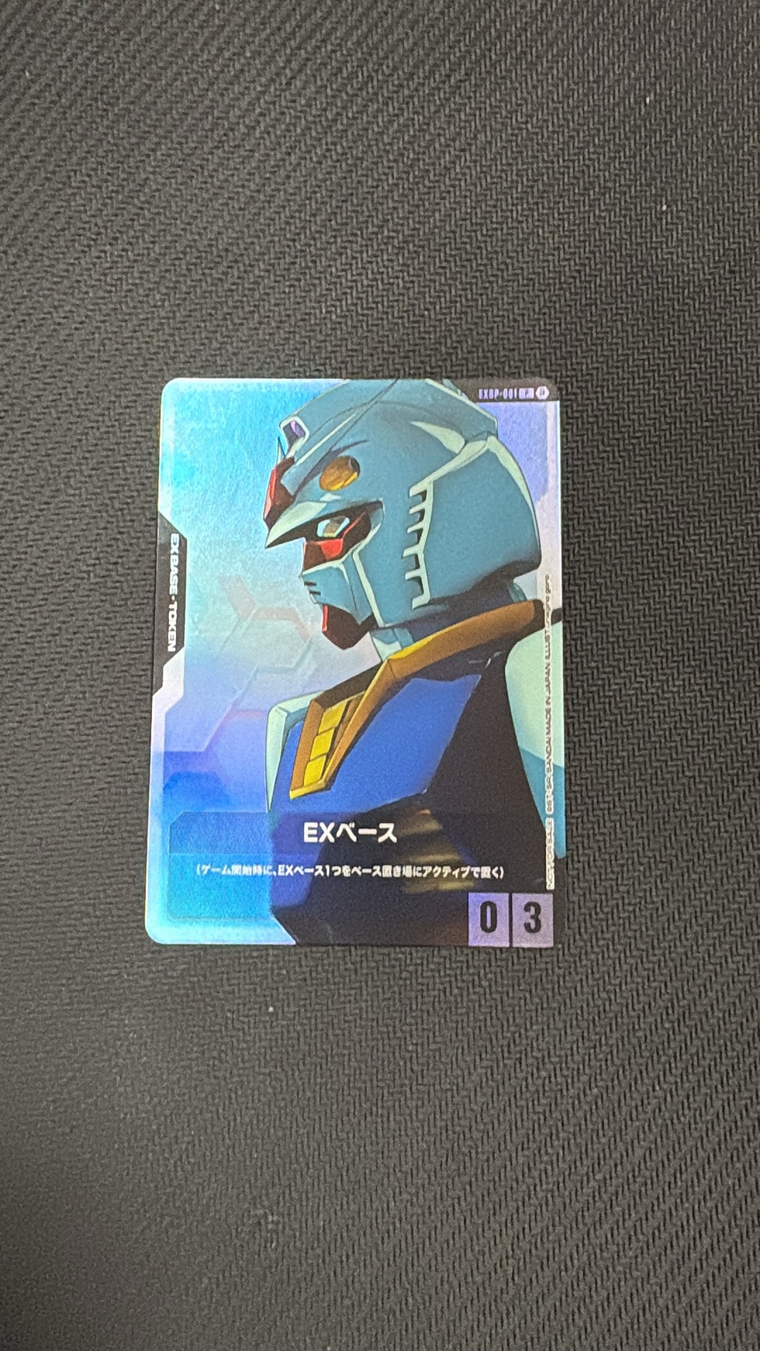 EXベース (ガンダム) P [EXBP-001](プロモーションカード「ガンダム