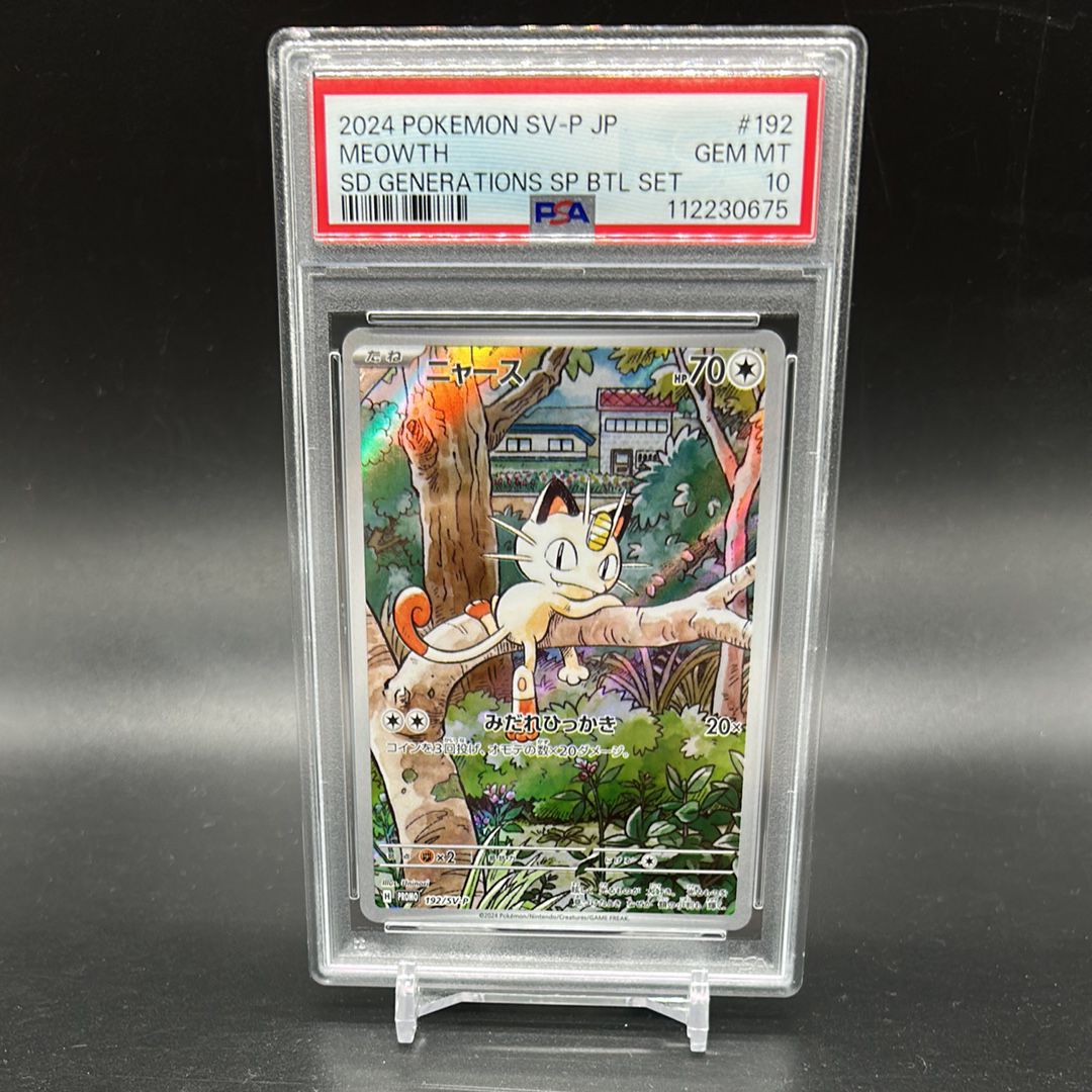 ニャース P [SV-P 192](スタートデッキ Generations「スペシャルバトルセット」)