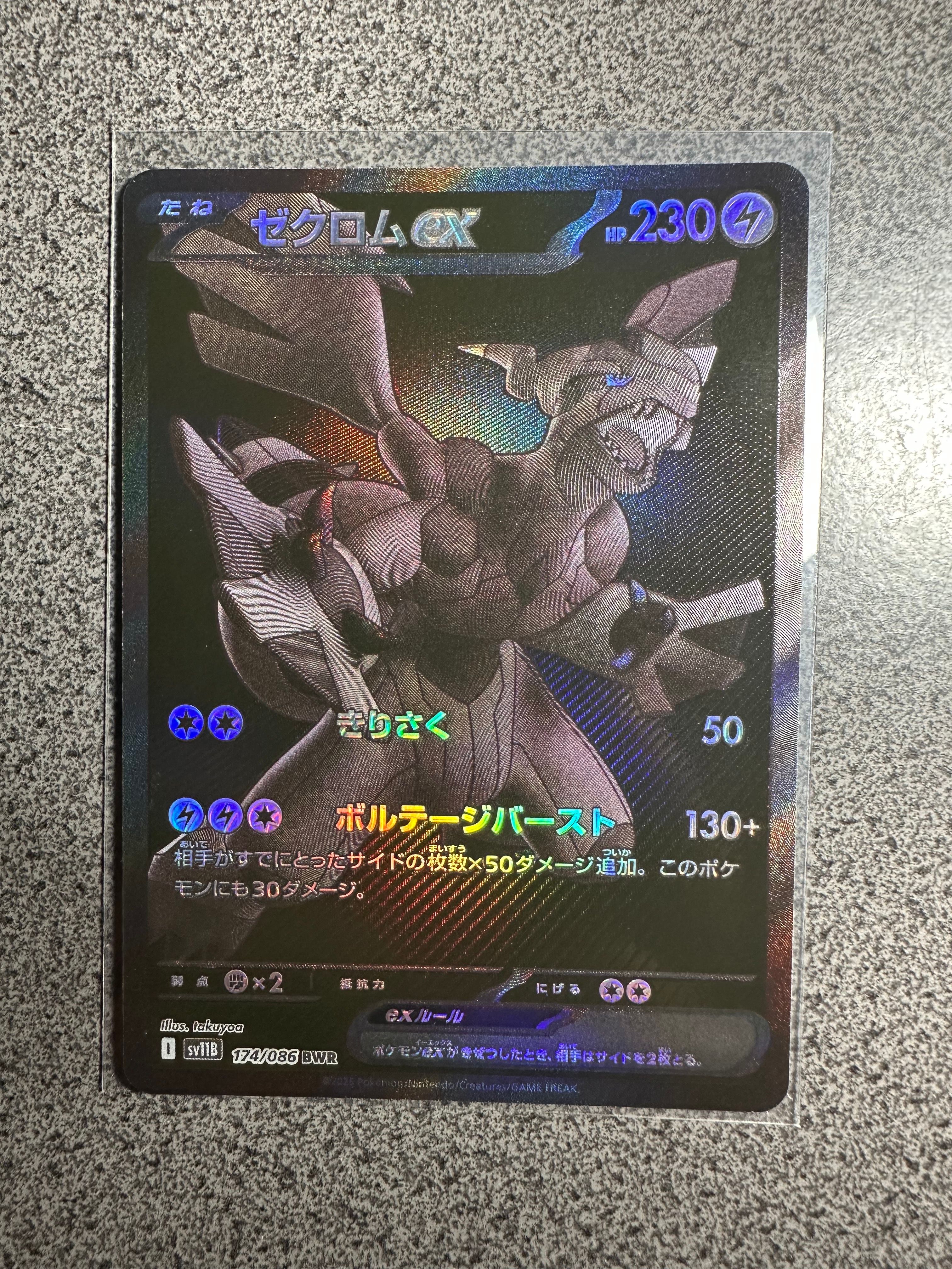 ゼクロムex BWR [SV11B 174/086](拡張パック「ブラックボルト」)