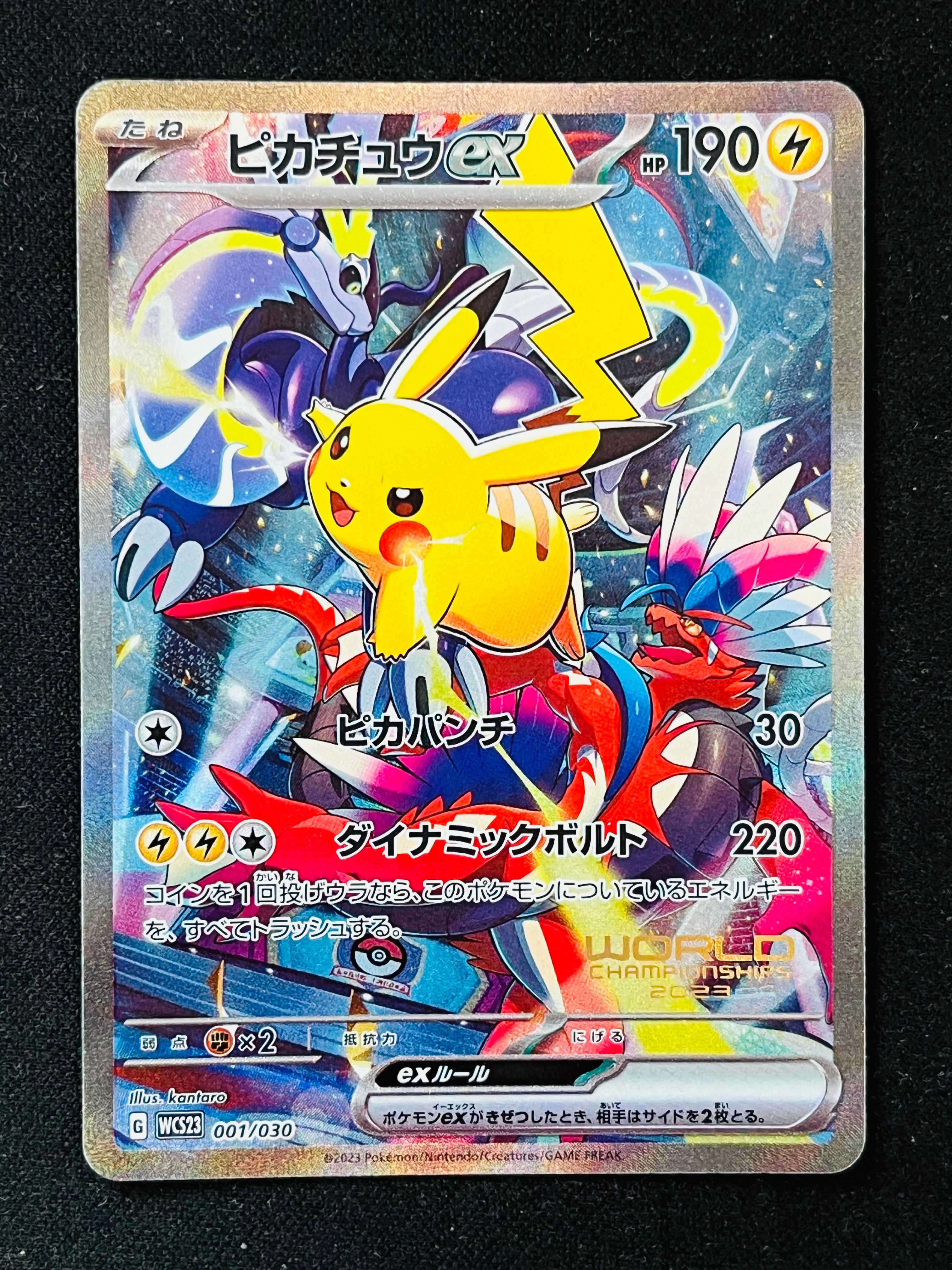 ピカチュウex [WCS23 001/030](ポケモンワールドチャンピオンシップス2023横浜 記念デッキ「ピカチュウ」)