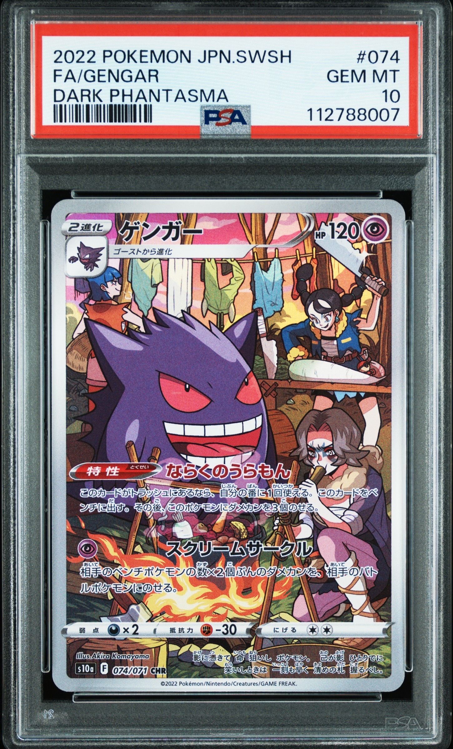 PSA10】ゲンガー CHR[s10a 074/071](強化拡張パック「ダーク