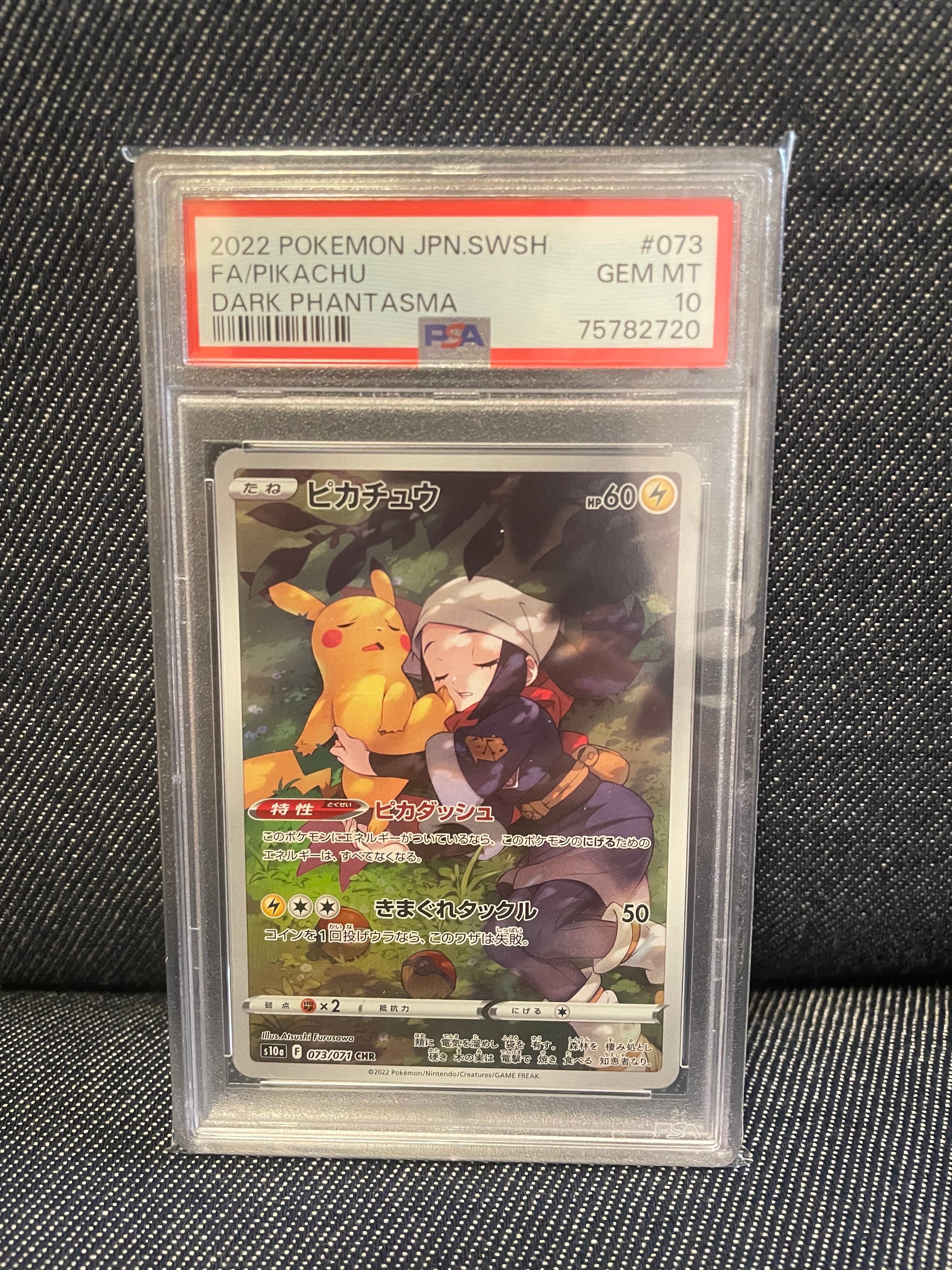 ピカチュウ CHR[S10a 073/071](強化拡張パック「ダークファンタズマ」)