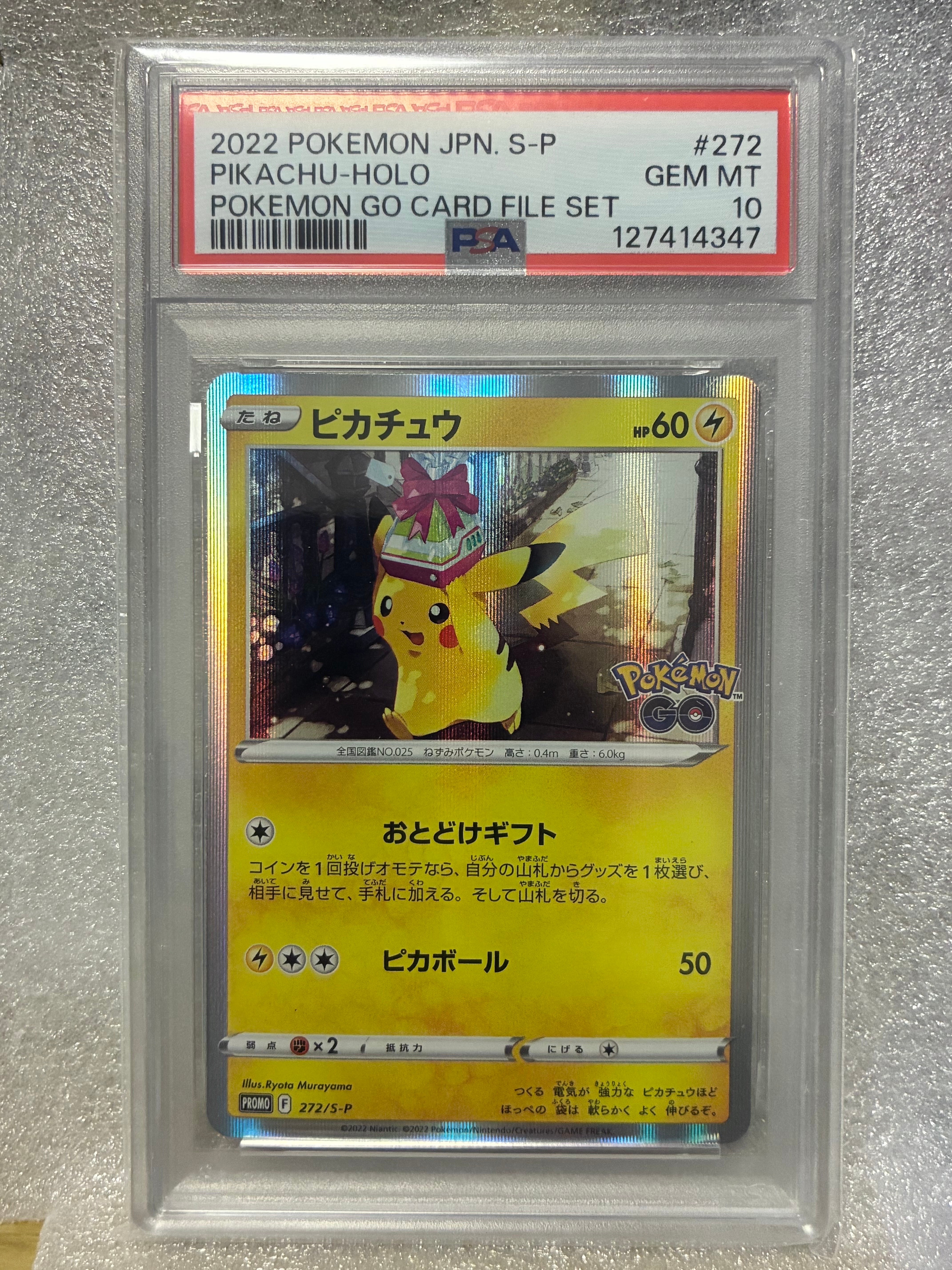 ピカチュウ: プロモ P [S-P 272](プロモーションカード「S-P」)