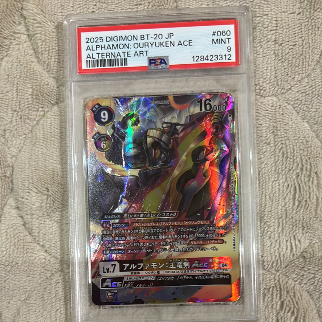 アルファモン:王竜剣ACE SR-P [BT20-060](ブースターパック「OVER THE X」)