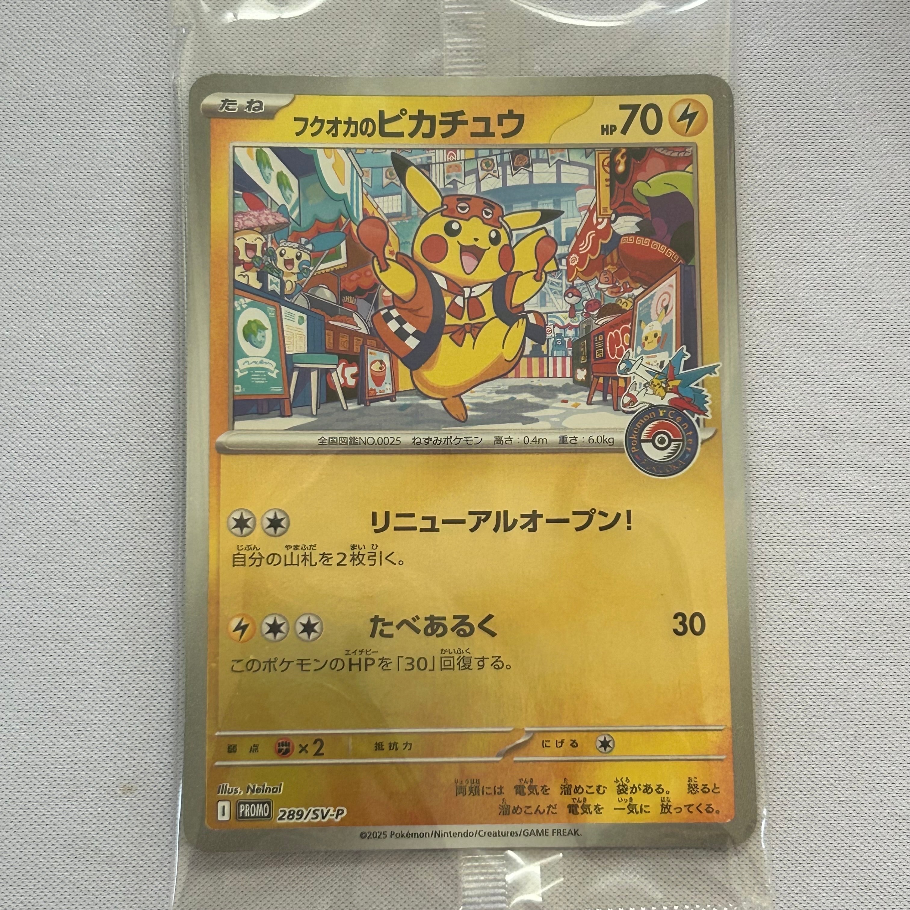 サトシのピカチュウ: プロモ[SM-P 073](プロモーションカード「SM-P