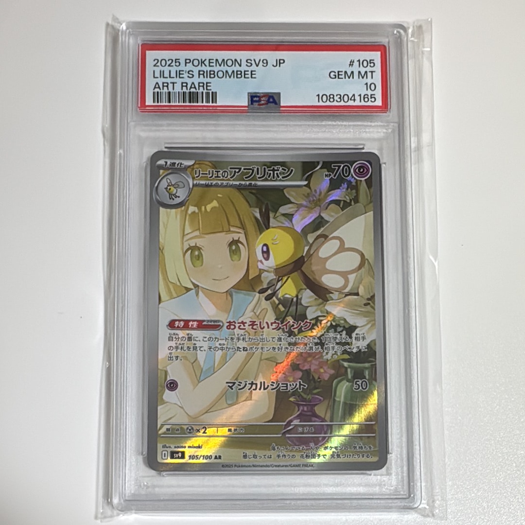 リーリエのアブリボン AR [SV9 105/100](拡張パック「バトルパートナーズ」)