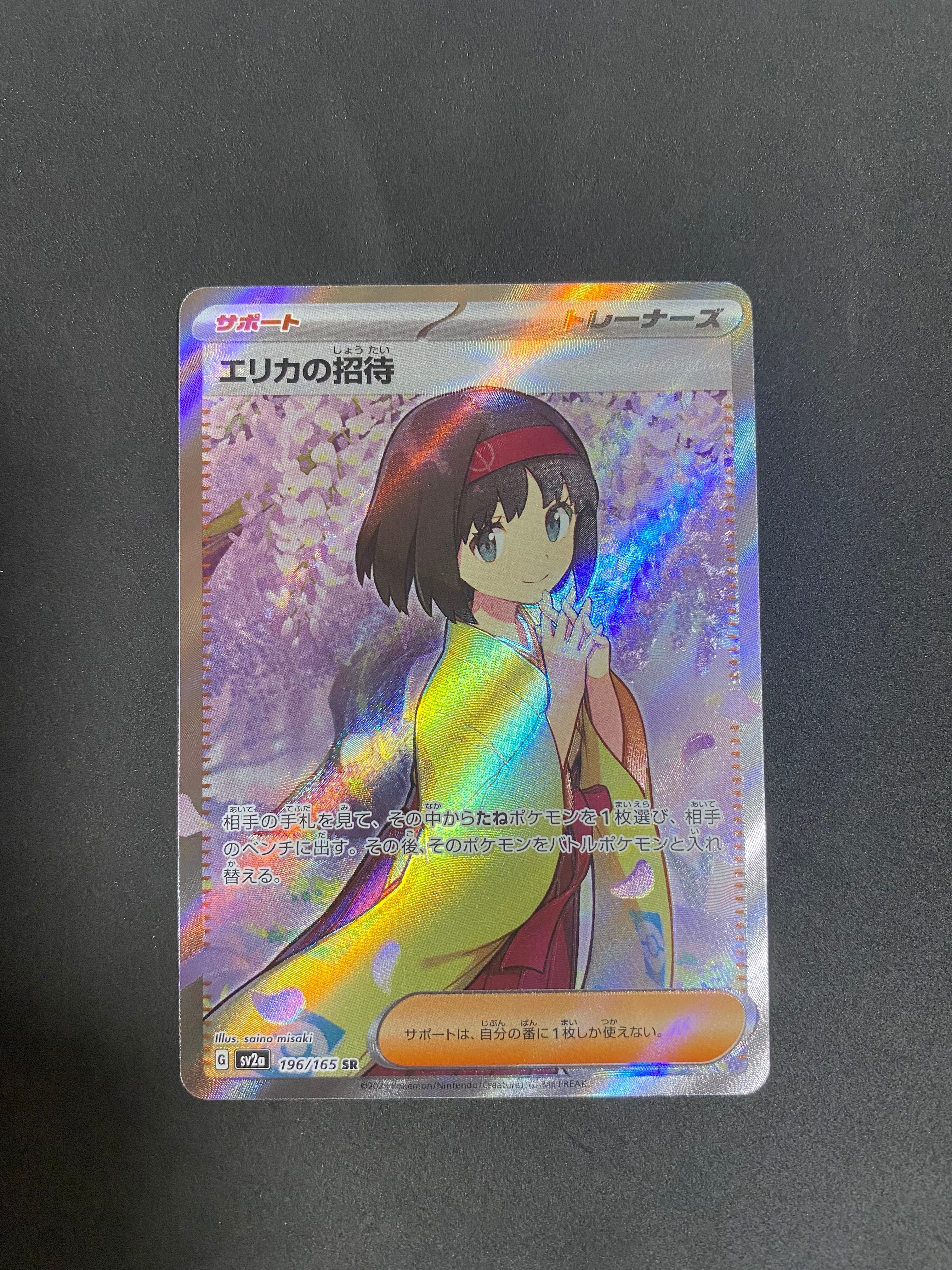 エリカの招待 SR[SV2a 196/165](強化拡張パック「ポケモンカード151」)