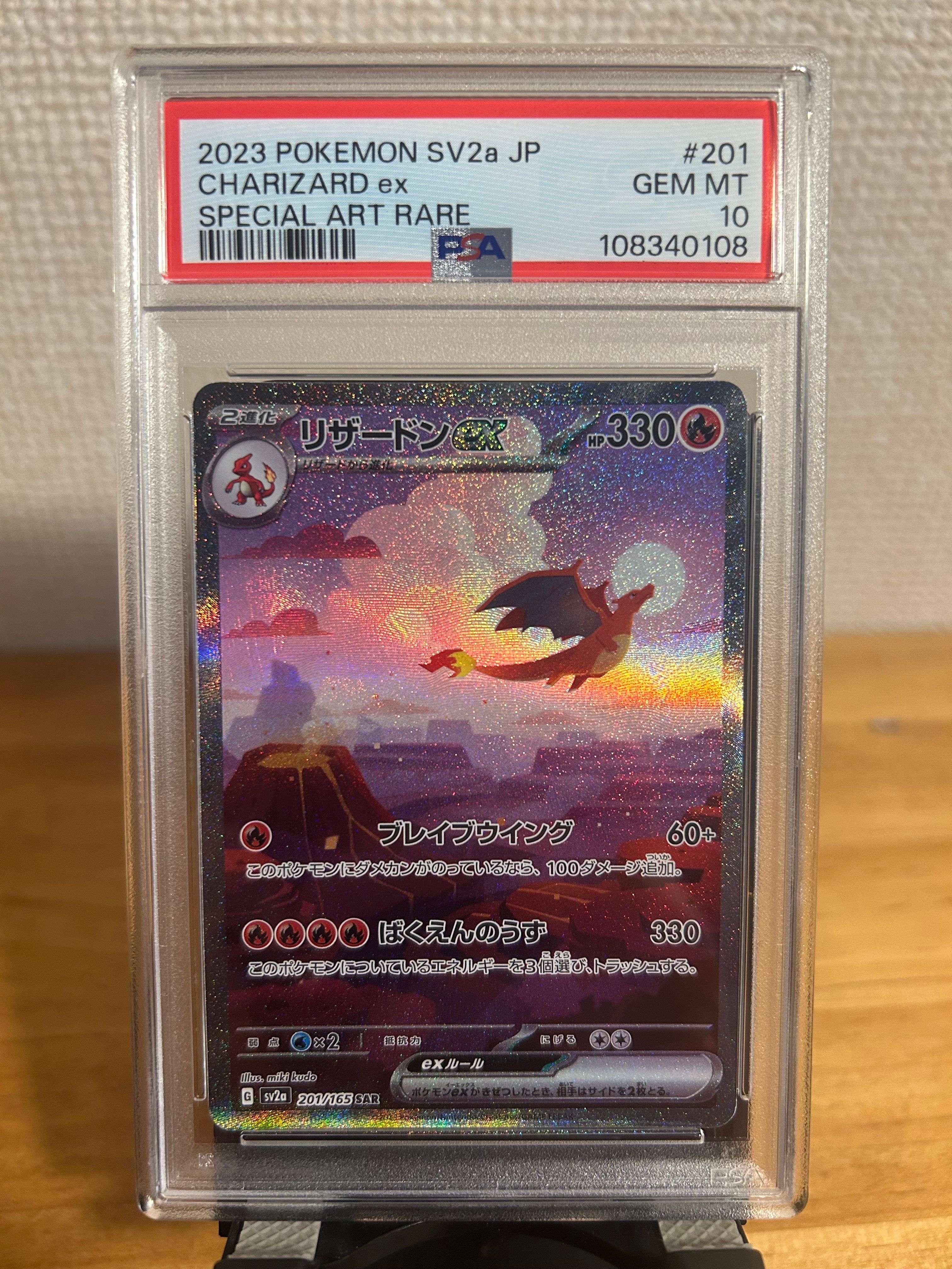 リザードンex SAR [SV2a 201/165](強化拡張パック「ポケモンカード151」)