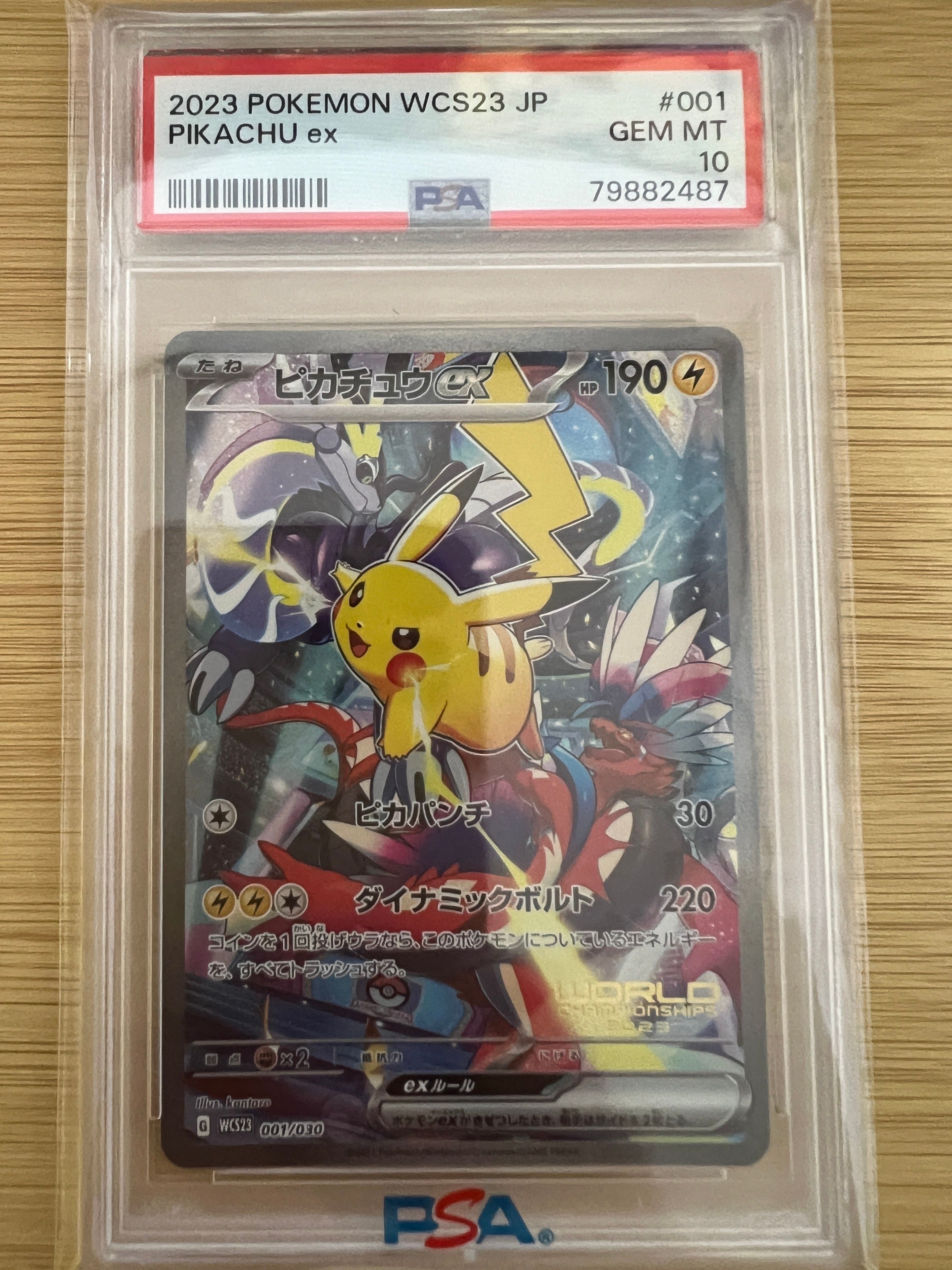 ピカチュウex [WCS23 001/030](ポケモンワールドチャンピオンシップス2023横浜 記念デッキ「ピカチュウ」)