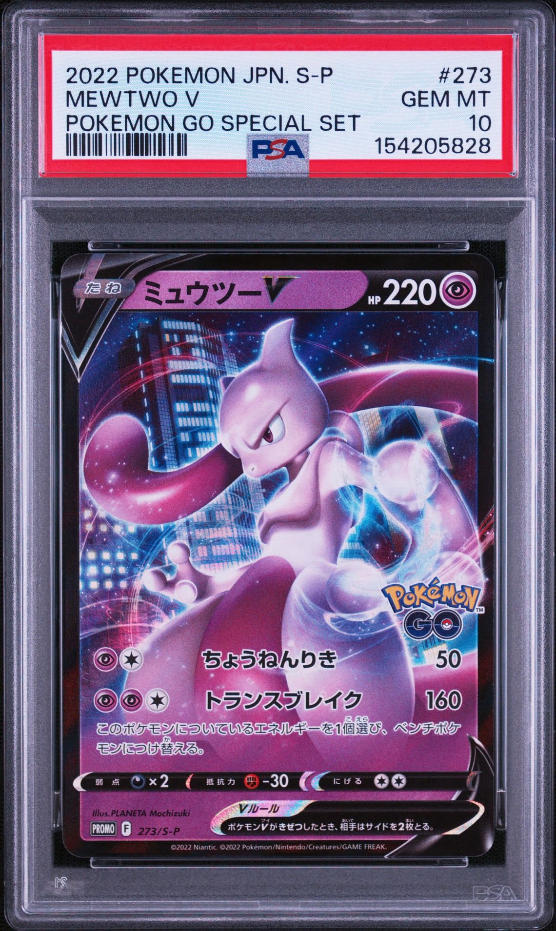 ミュウツーV: プロモ[S-P 273](プロモーションカード「S-P」)通販