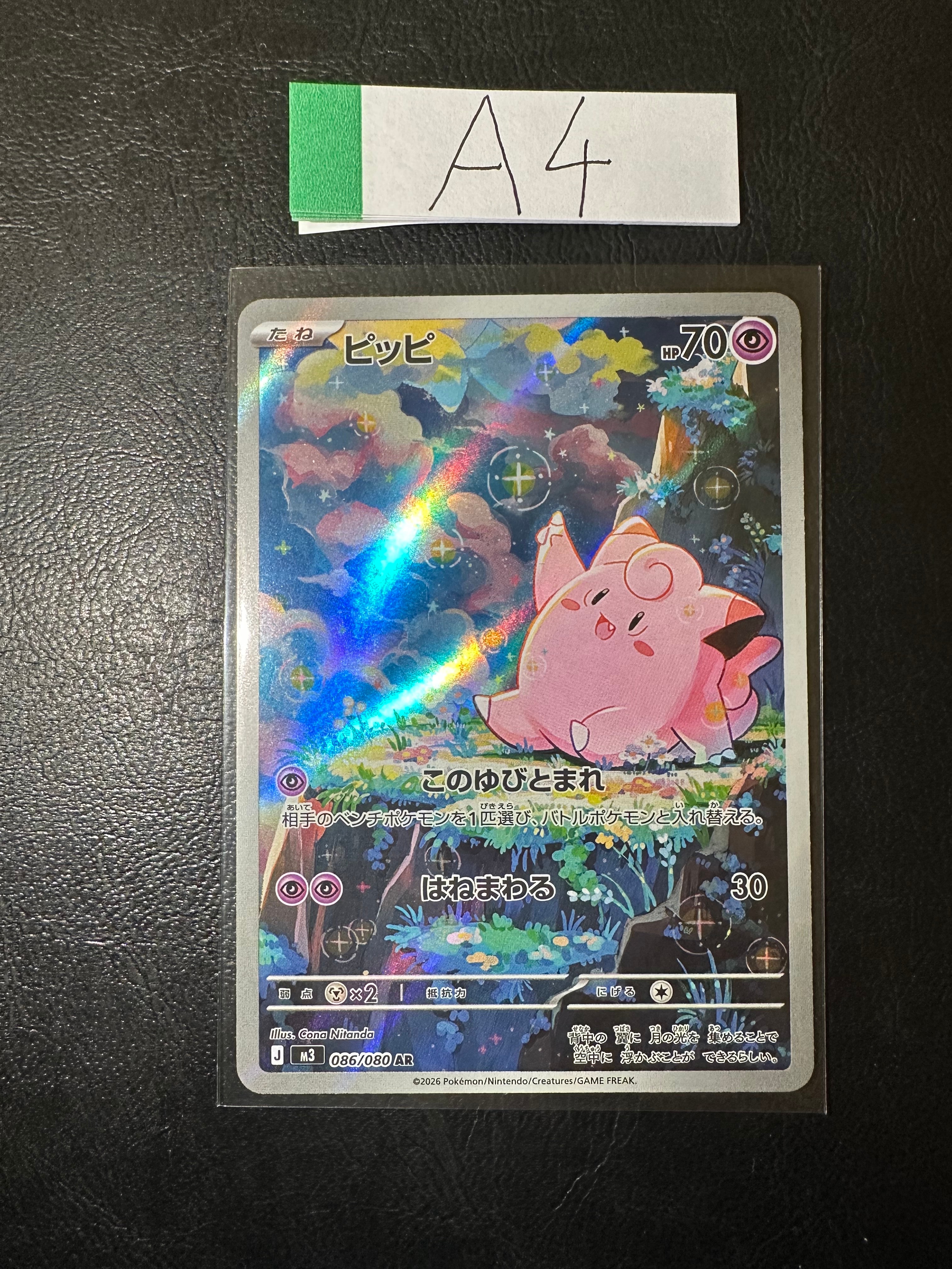 ピッピ AR [M3 086/080](拡張パック「ムニキスゼロ」)