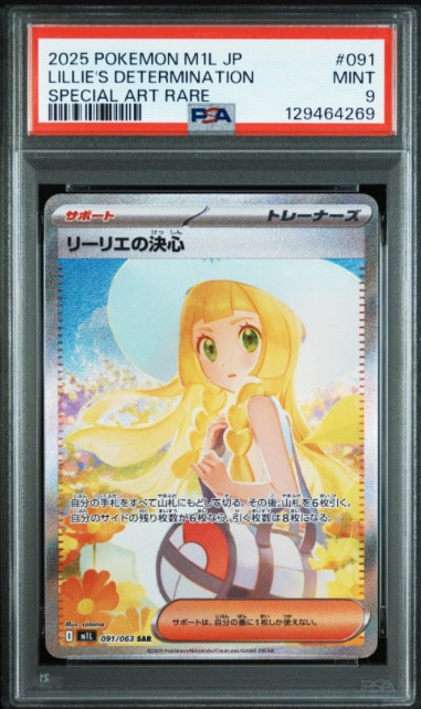 リーリエの決心 SAR [M1L 091/063](拡張パック「メガブレイブ」)