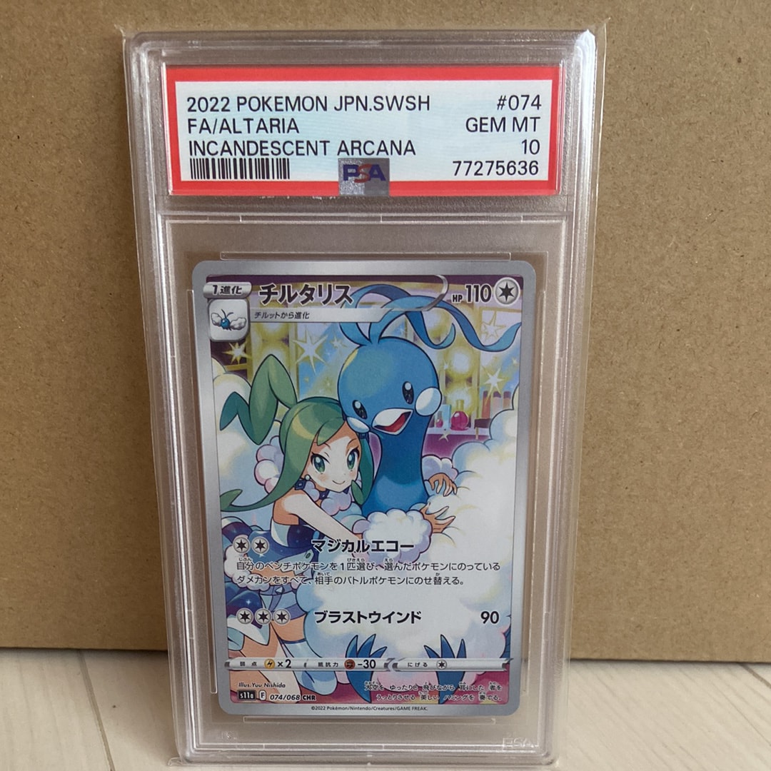 チルタリス CHR [s11a 074/068](強化拡張パック『白熱のアルカナ』)