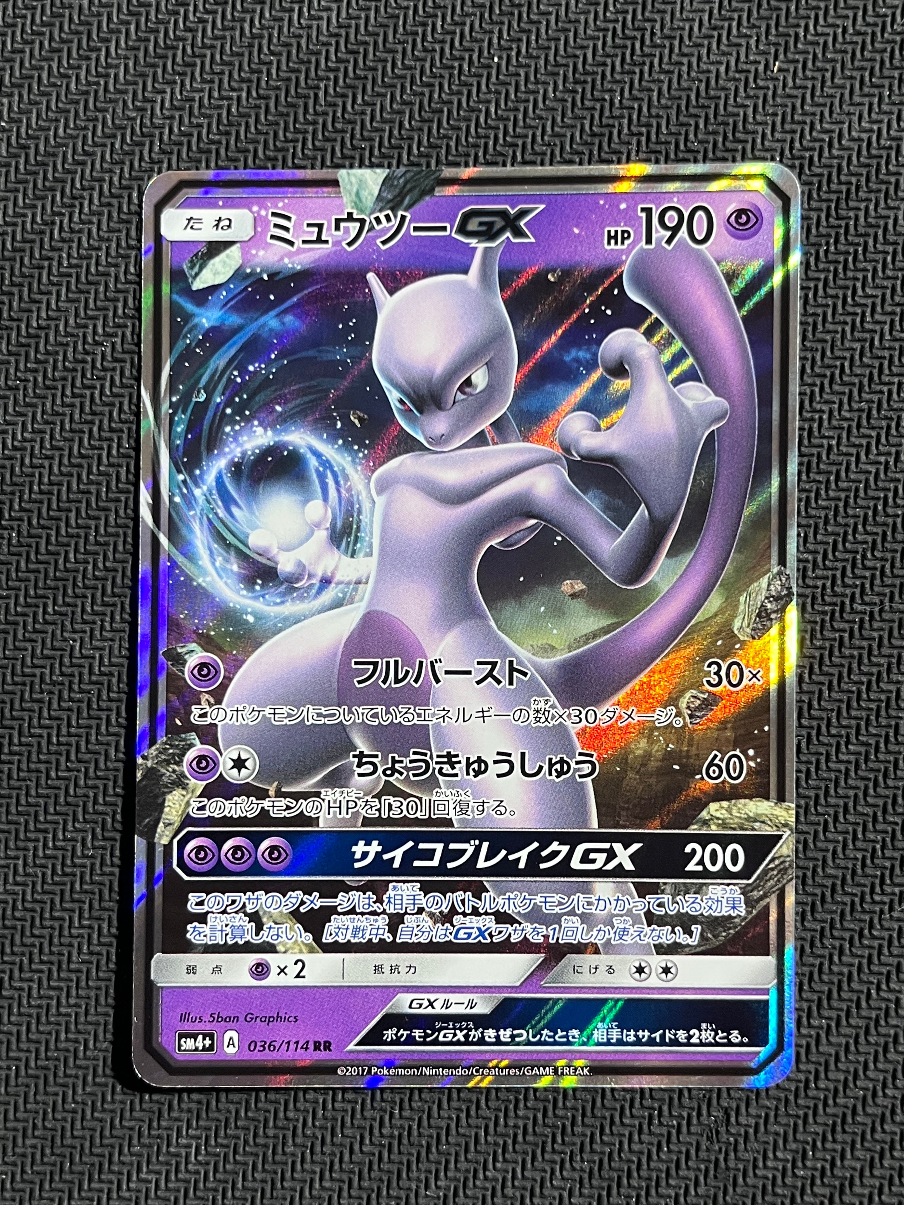 PSA9】ミュウツーGX RR [SM4+ 036/114](ハイクラスパック「GXバトル