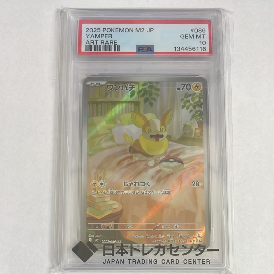 PSA10】ワンパチ AR [M2 086/080](拡張パック「インフェルノX」) 1枚の