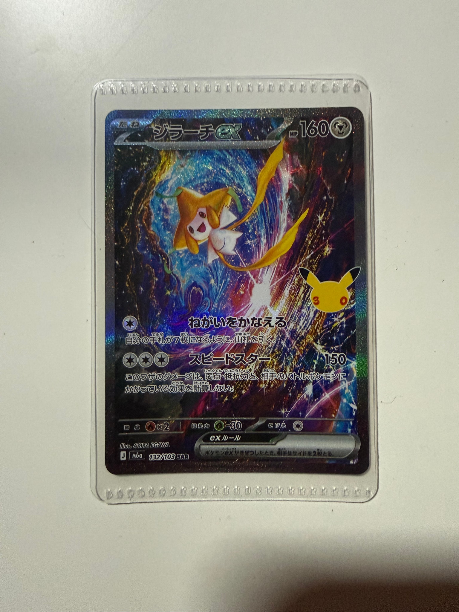 ジラーチex SAR [M6a 132/103](拡張パック「30th CELEBRATION」)