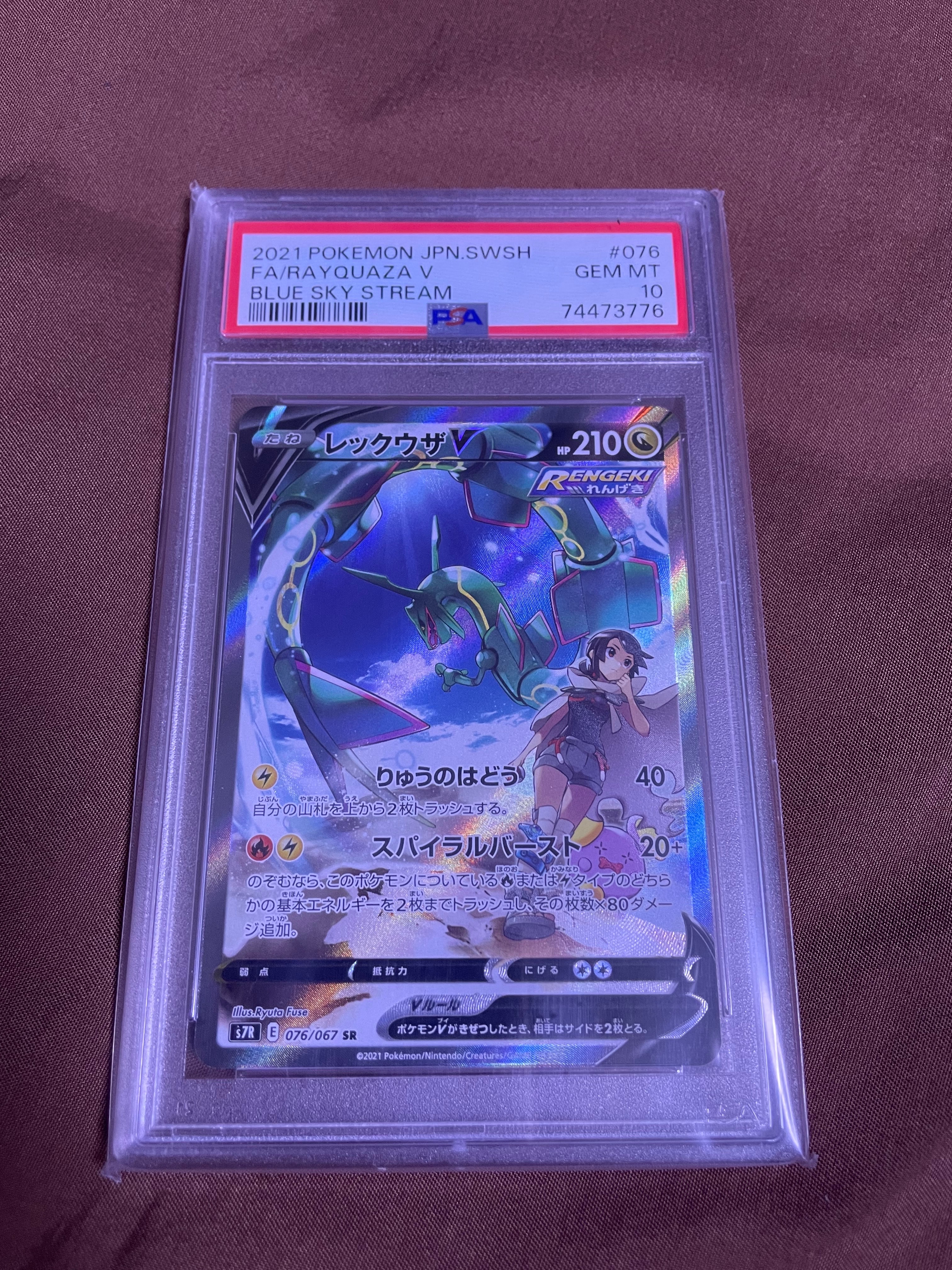 レックウザV SR: SA[S7R 076/067](拡張パック「蒼空ストリーム」)