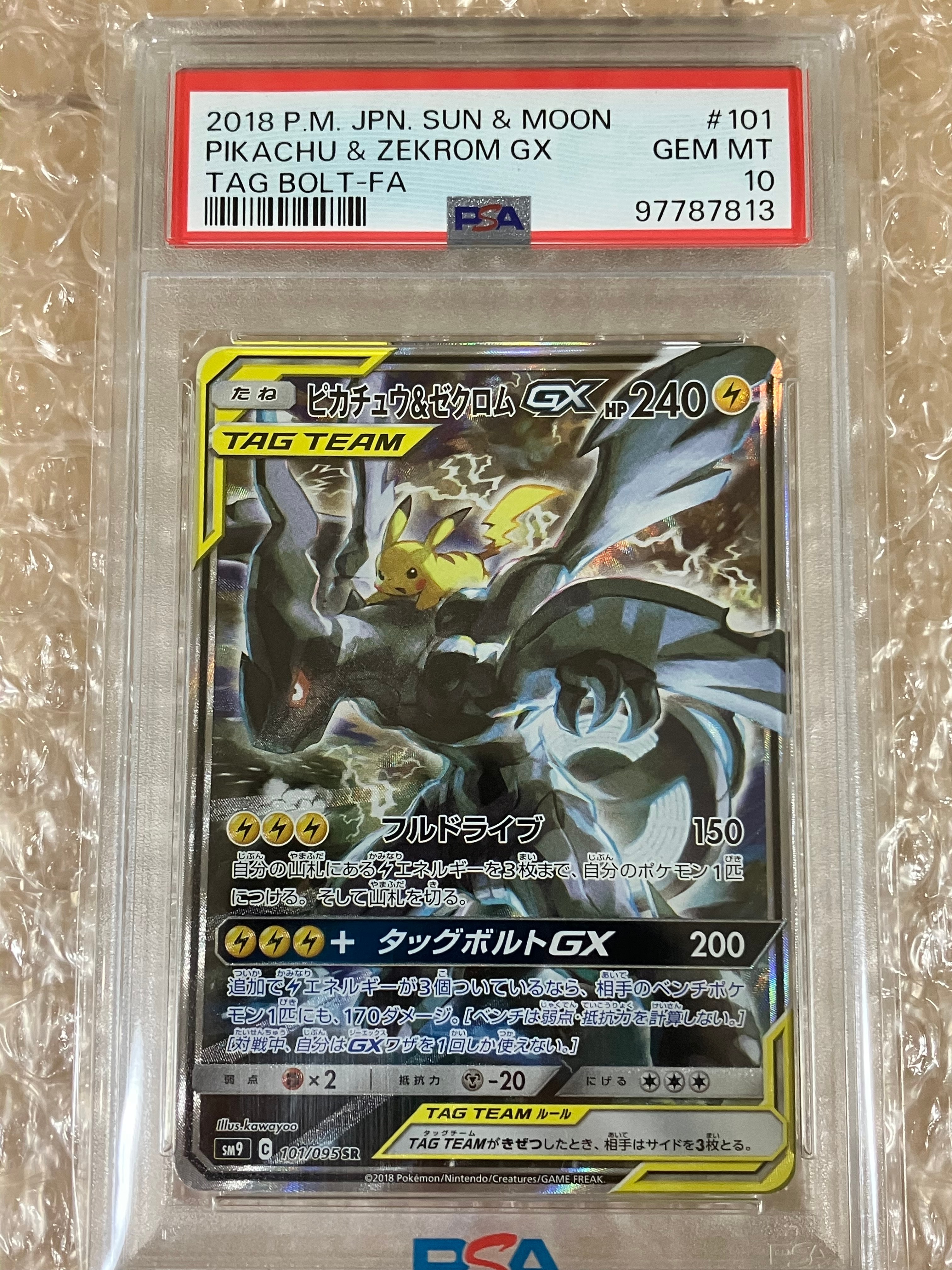 ピカチュウ&ゼクロムGX SR: SA [SM9 101/095](拡張パック「タッグボルト」)