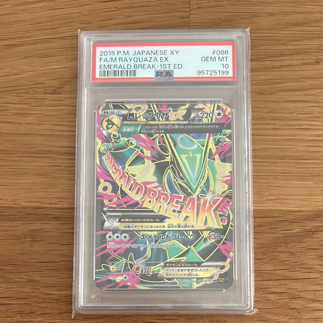 MレックウザEX SR [XY6 086/078](拡張パック「エメラルドブレイク」)