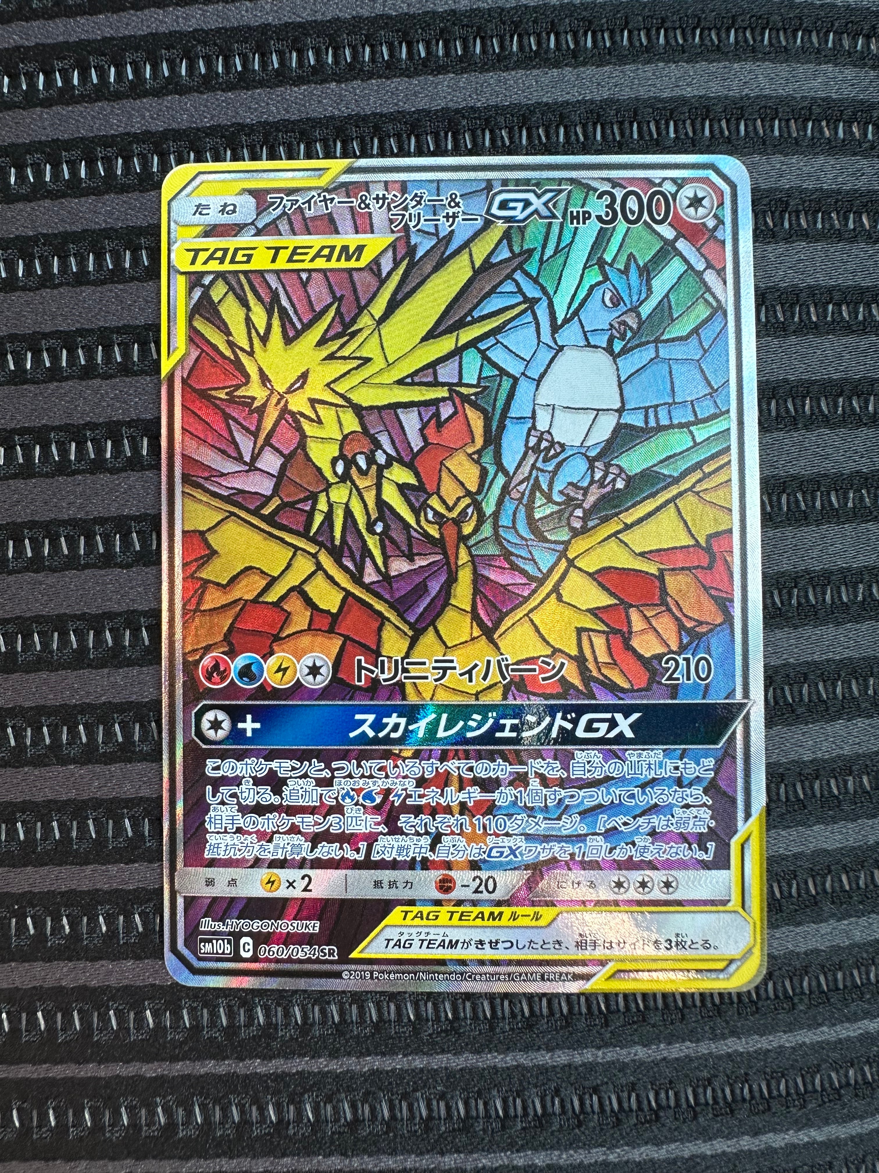ファイヤー&サンダー&フリーザーGX SR: SA (三鳥) [SM10b 060/054](強化拡張パック「スカイレジェンド」)