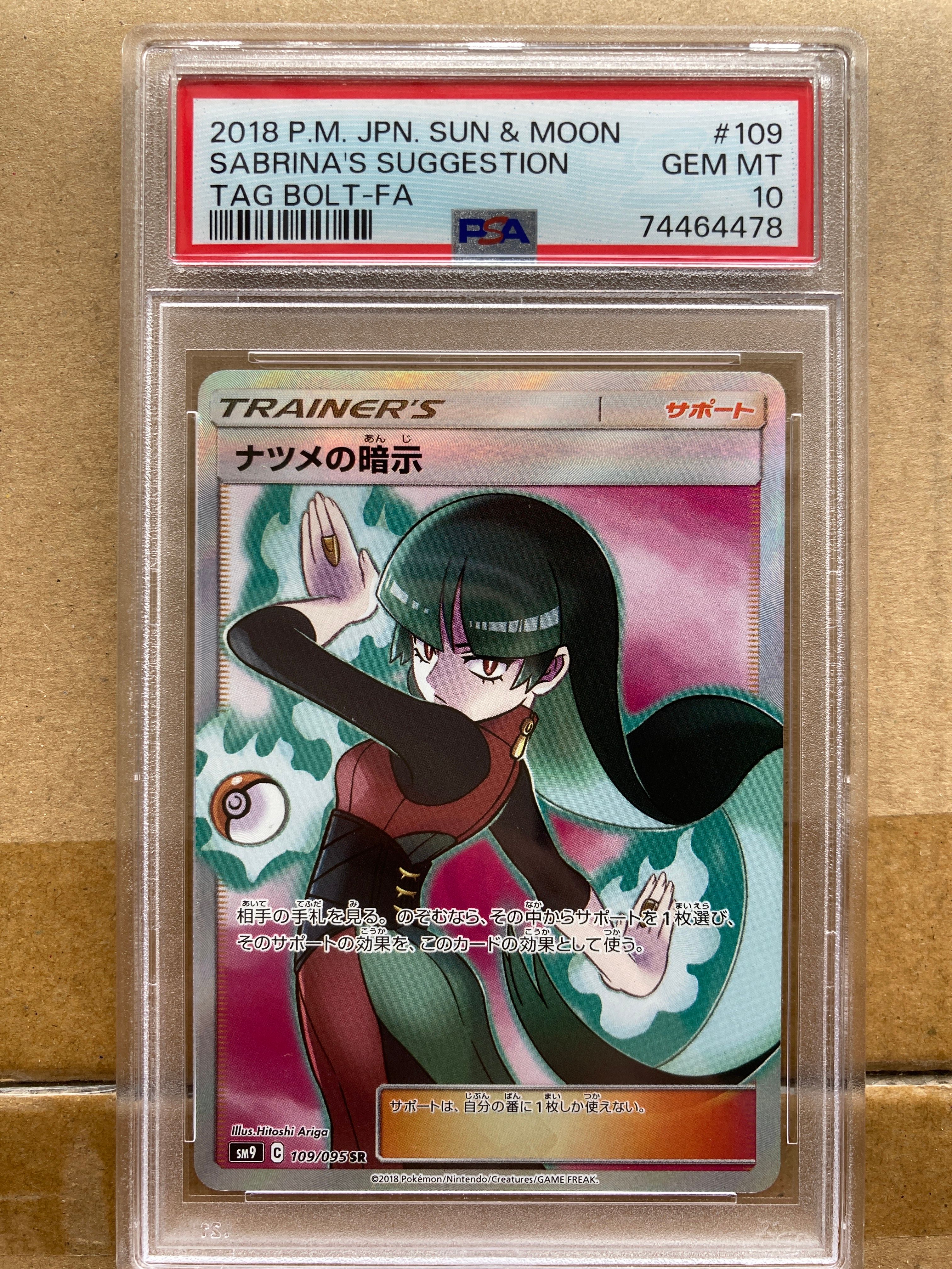ナツメの暗示 SR[SM9 109/095](拡張パック「タッグボルト」)
