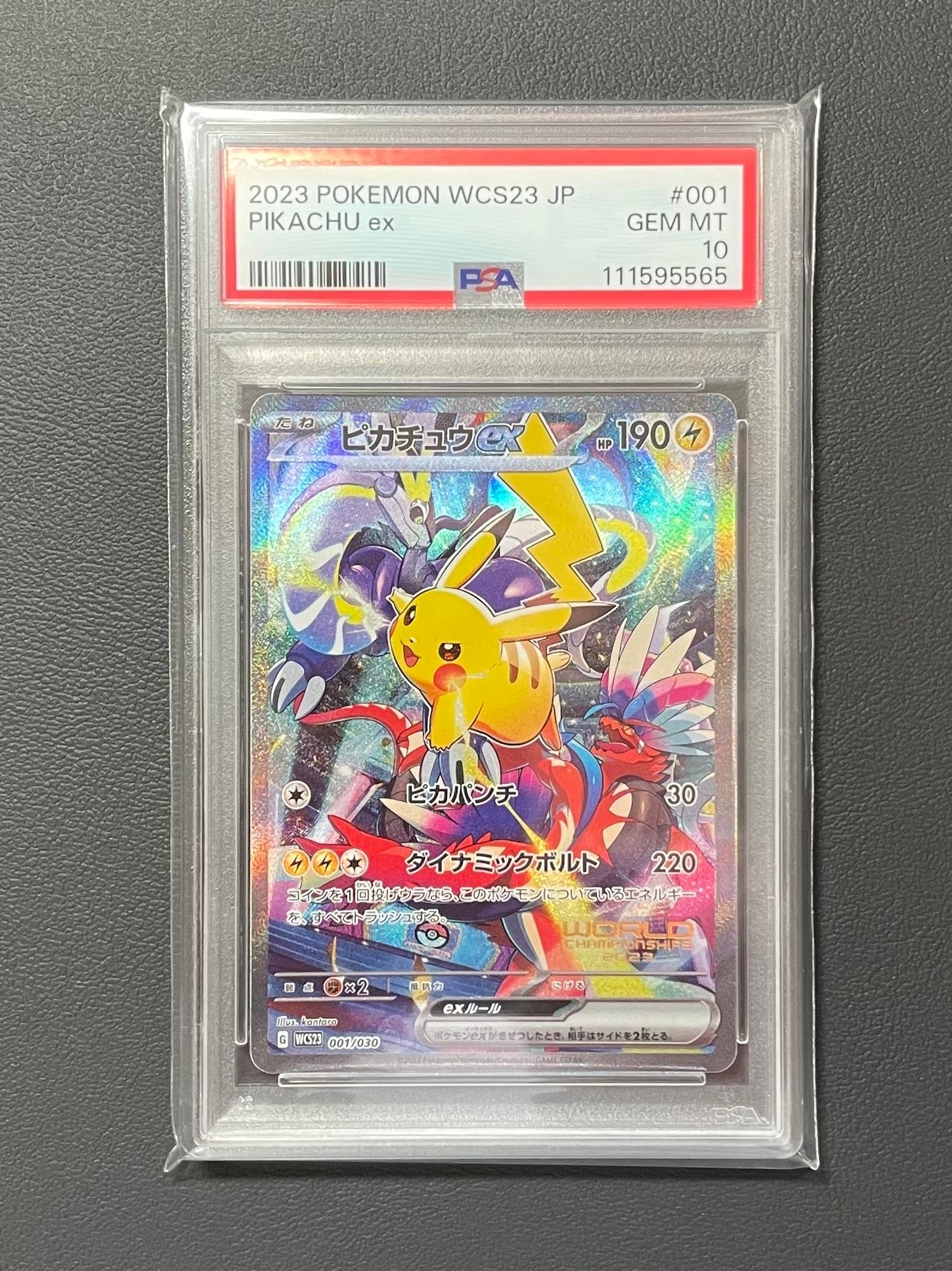 ピカチュウex [WCS23 001/030](ポケモンワールドチャンピオンシップス2023横浜 記念デッキ「ピカチュウ」)