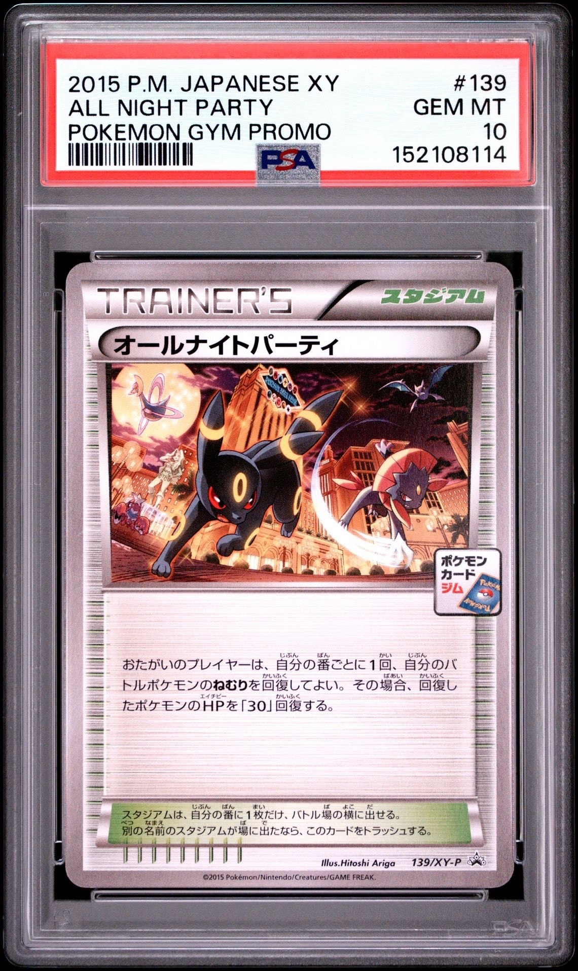 オールナイトパーティ: プロモ[XY-P 139/XY-P](プロモーションカード