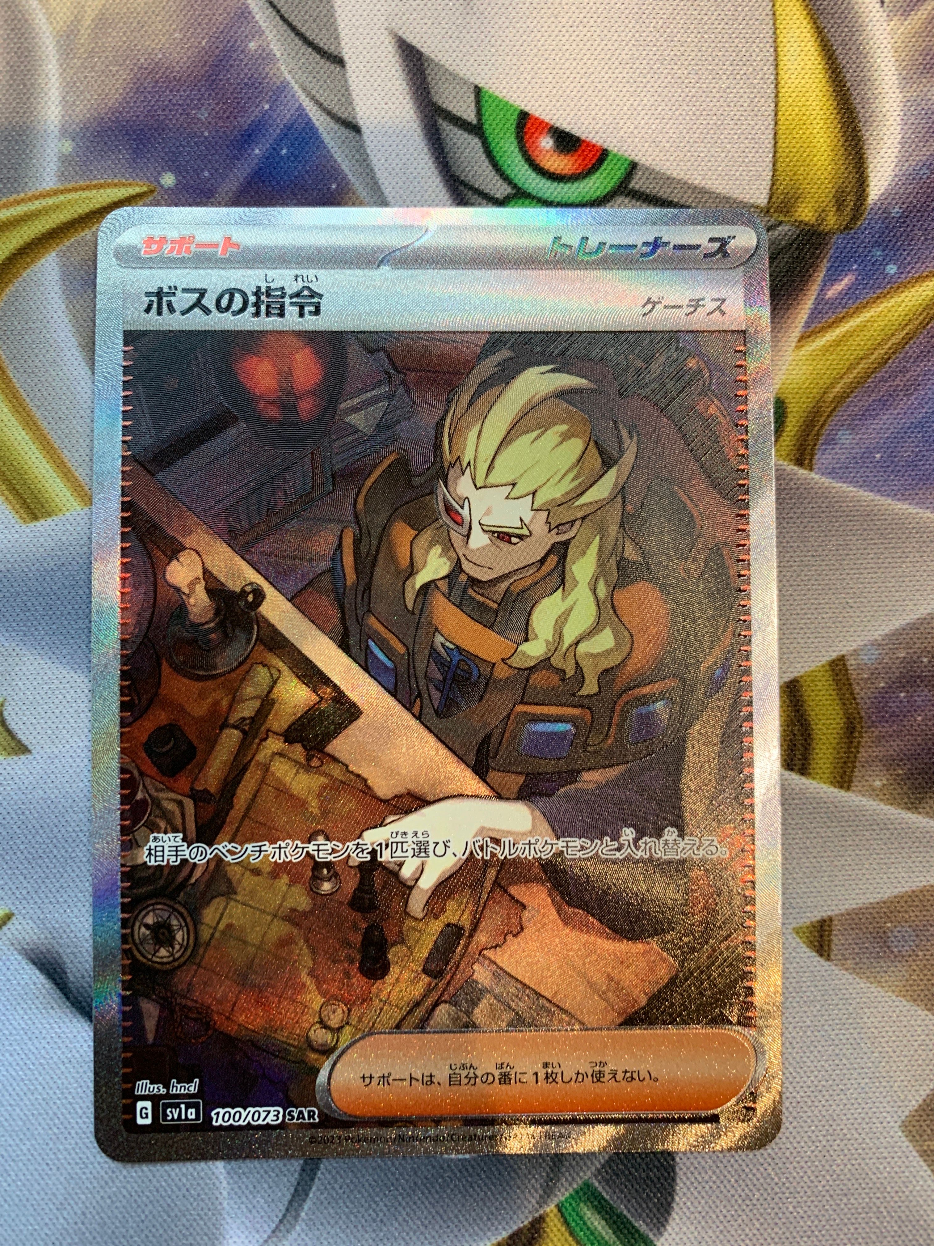 ボスの指令(ゲーチス) SAR[SV1a 100/073](スカーレット&バイオレット 拡張パック「トリプレットビート」)
