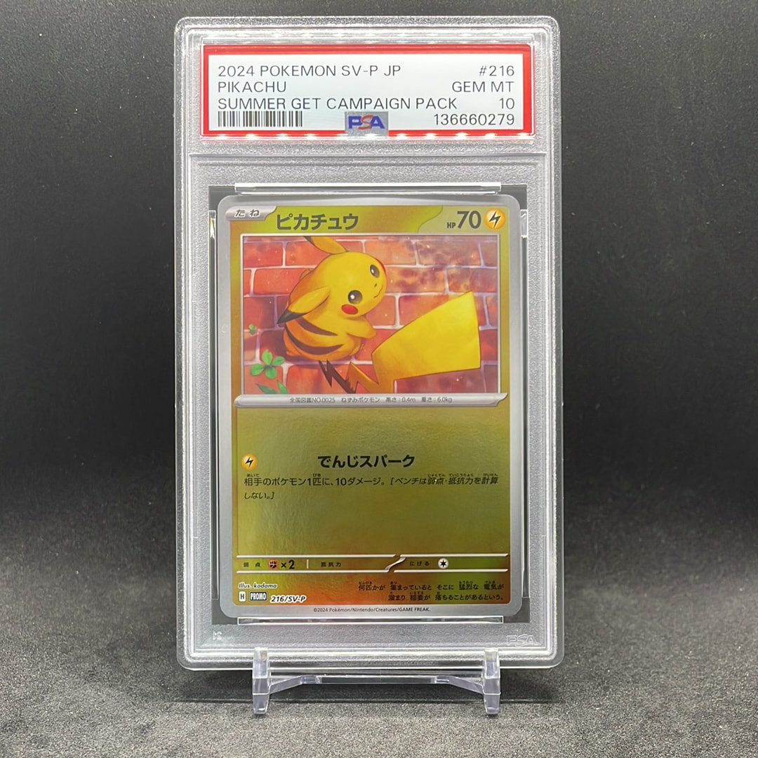 ピカチュウ P [SV-P 216](プロモカードパック「ポケカの夏がキタ!プロモカードGetキャンペーン!」)