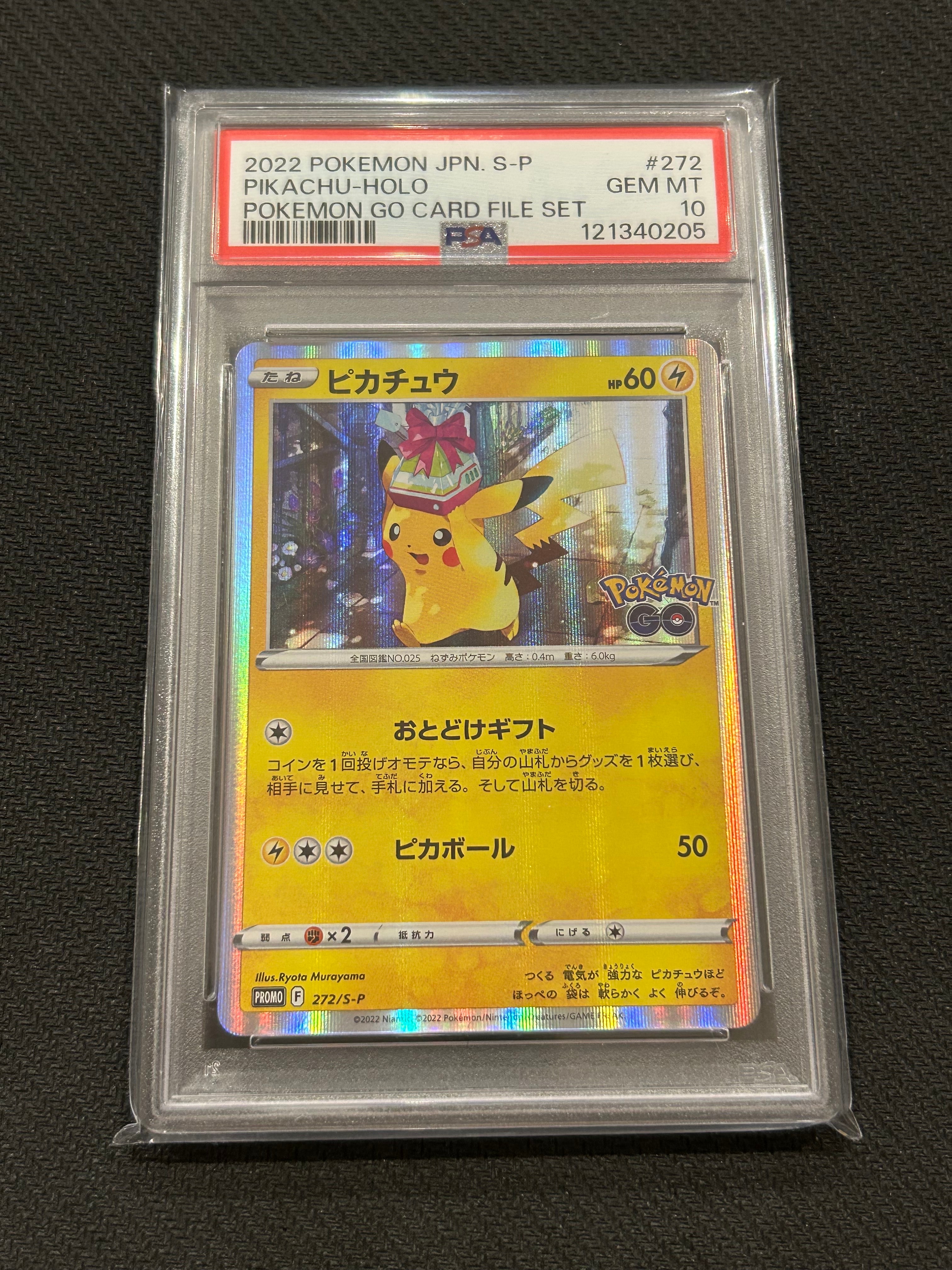 ピカチュウ: プロモ P [S-P 272](プロモーションカード「S-P」)