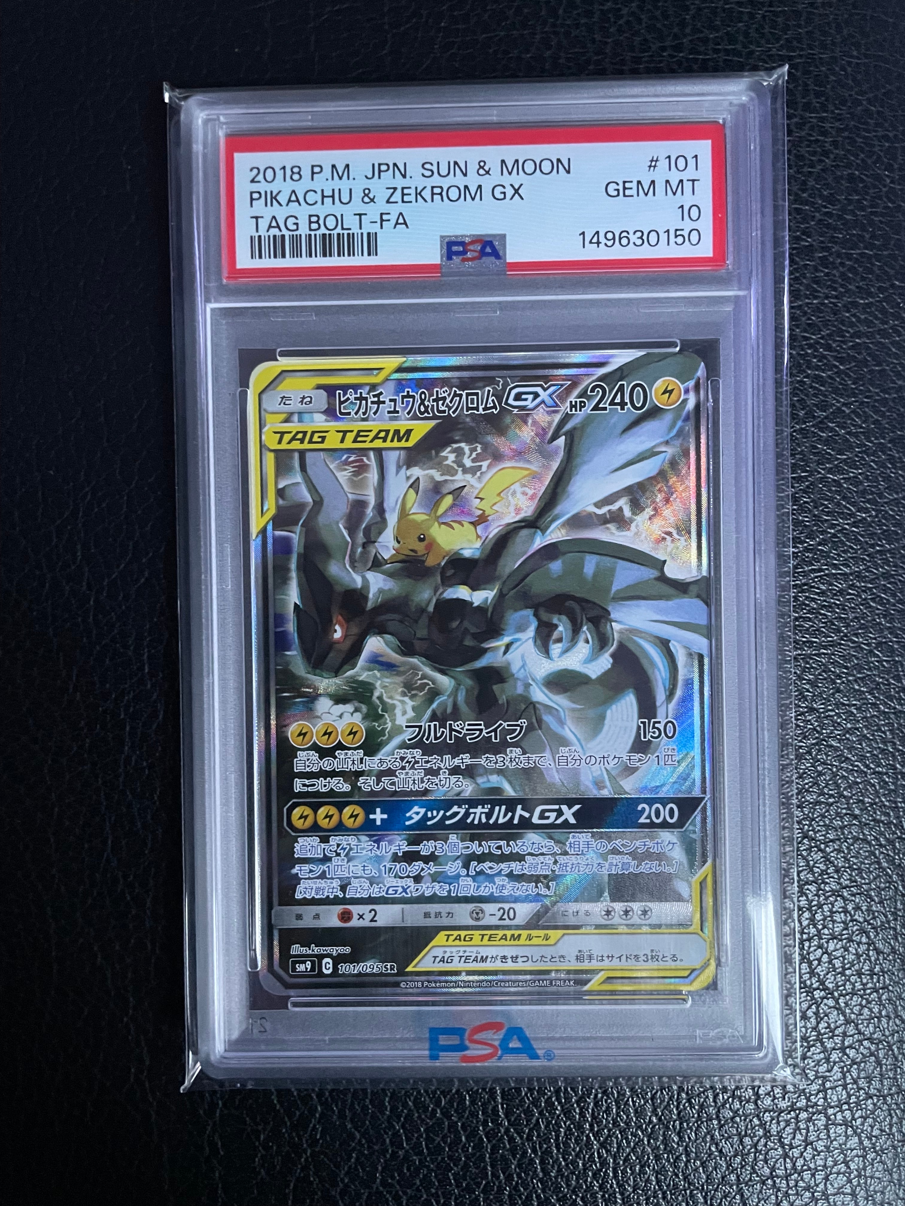 ピカチュウ&ゼクロムGX SR: SA [SM9 101/095](拡張パック「タッグボルト」)