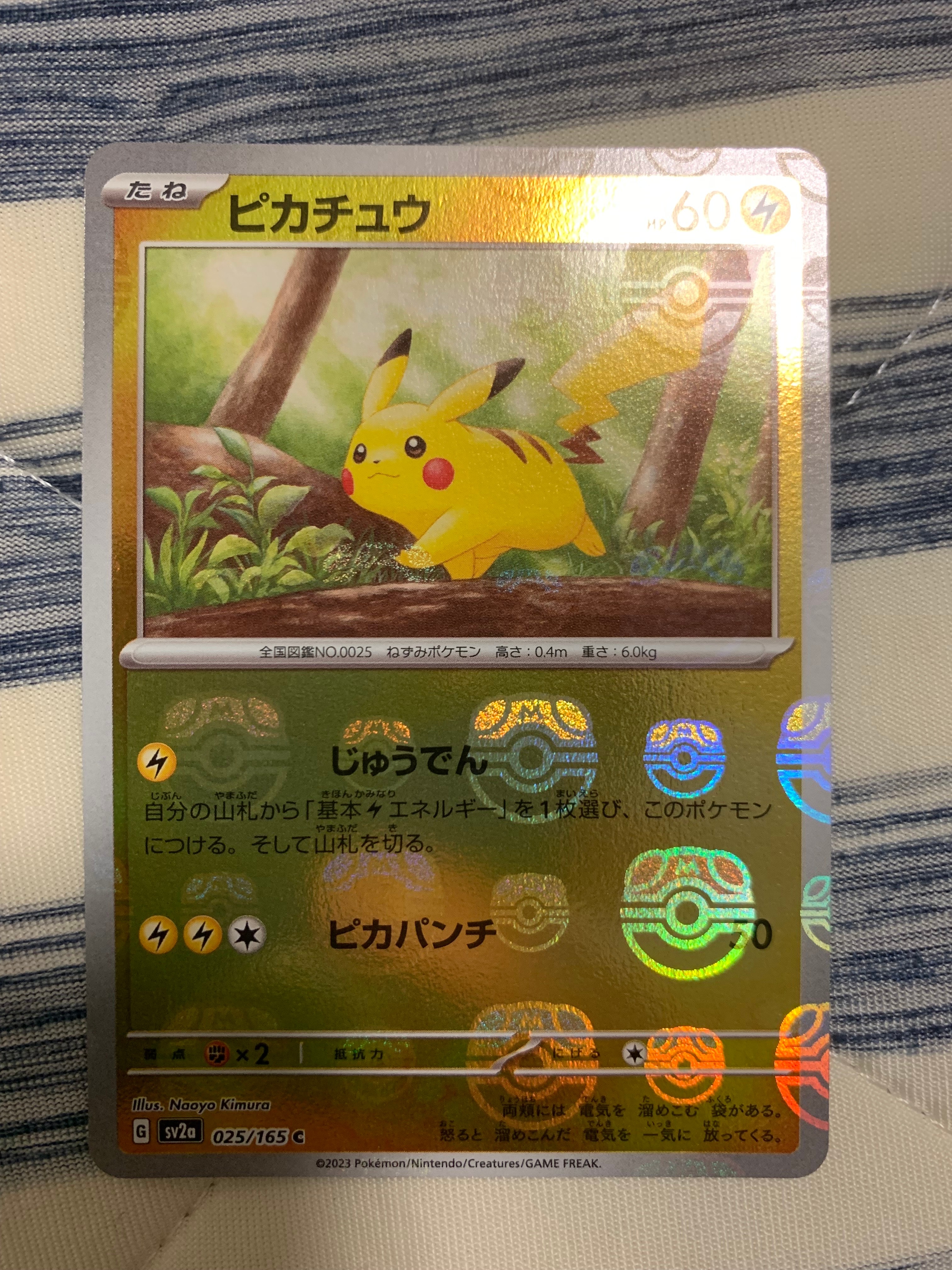 ピカチュウ C: マスターボールミラー (マスボピカチュウ) [SV2a 025/165](強化拡張パック「ポケモンカード151」)