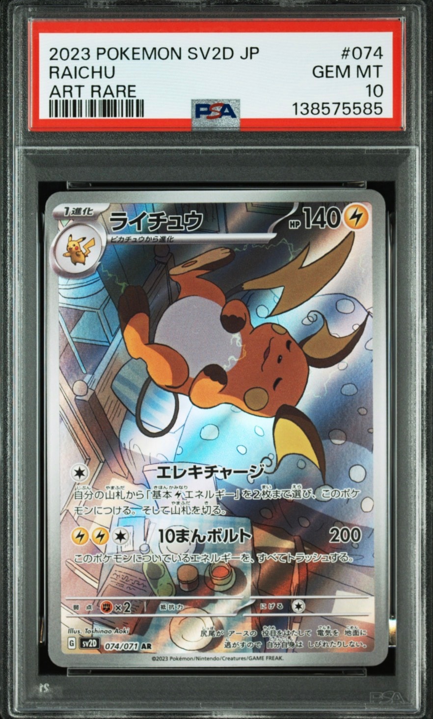PSA10 ミツル ぽけきゅん CP3 サポート U PSA10】ミツル U :1ED [CP3 032/032](コンセプトパック「ポケキュン