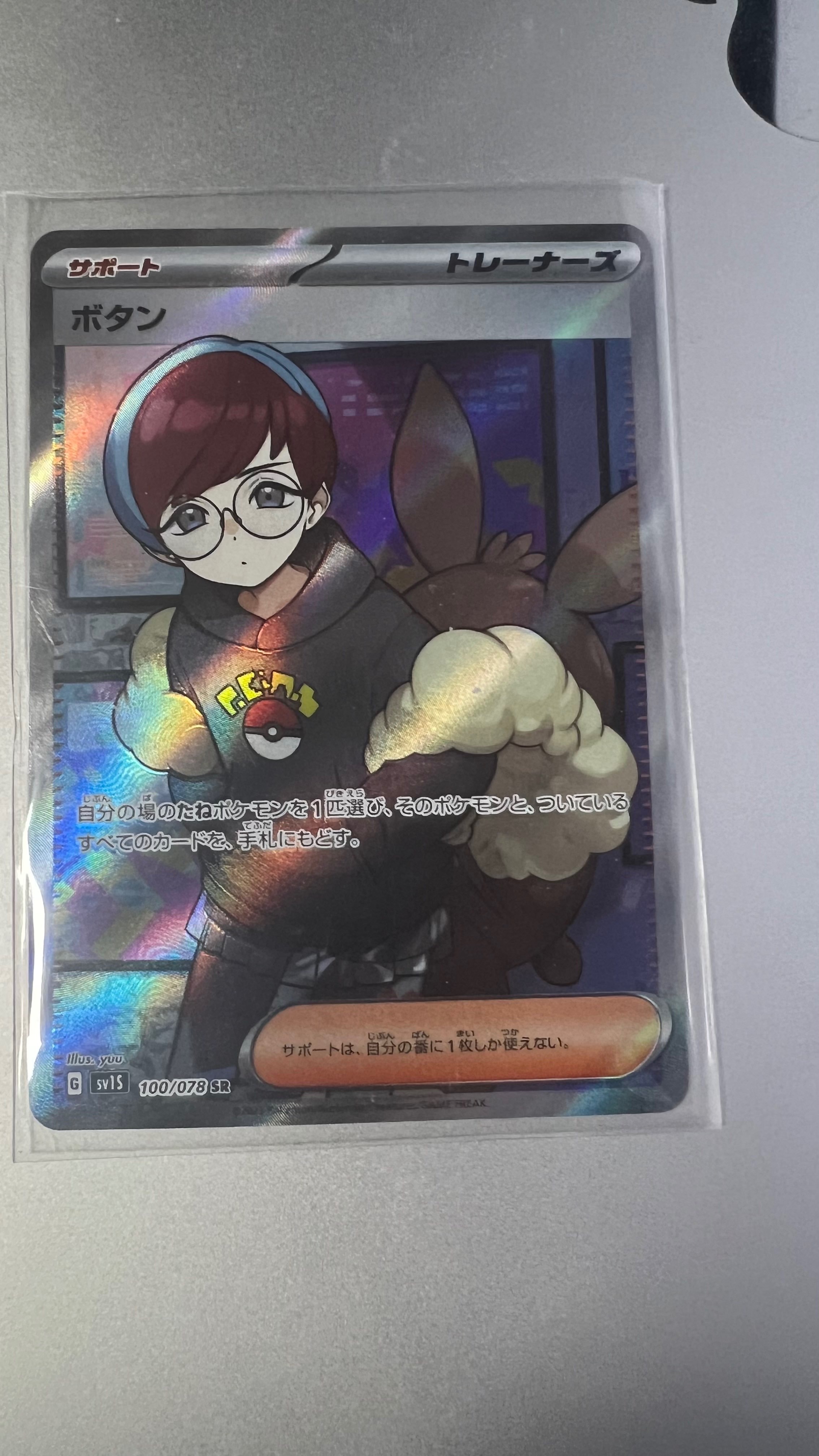 ボタン SR[SV1S 100/078](スカーレット&バイオレット 拡張パック「スカーレットex」)