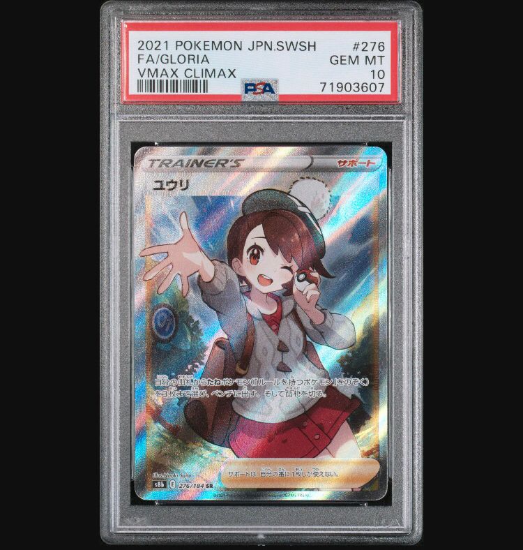 ユウリ SR[S8b 276/184](ハイクラスパック「VMAXクライマックス」)