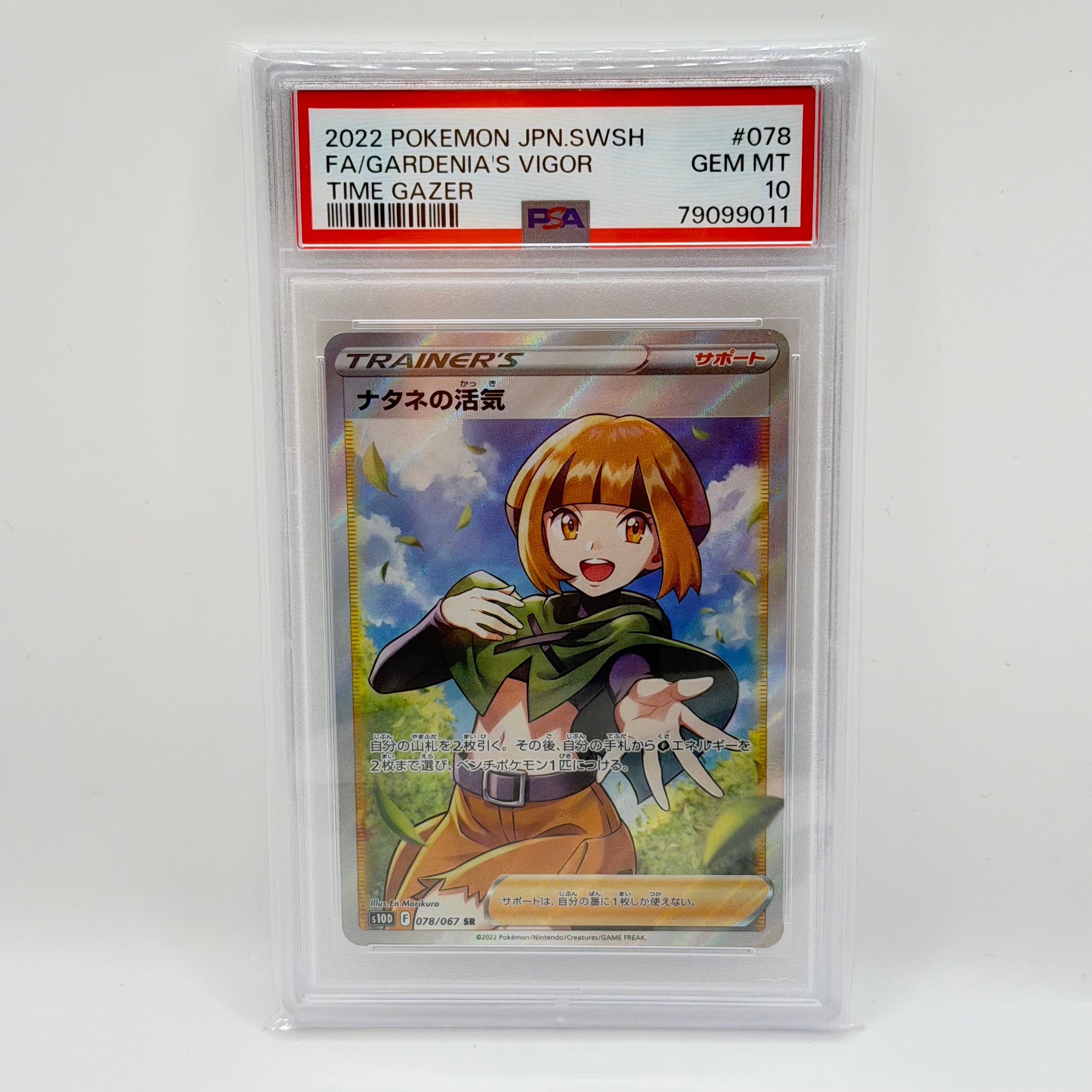 Gardenia’s Vigor SR[S10D 078/067](Expansion Pack "Time Gazer")